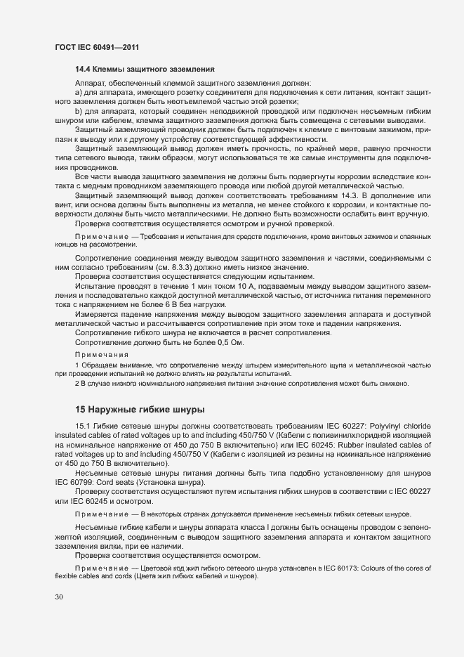 Страница 33 ГОСТ IEC 60491-2011