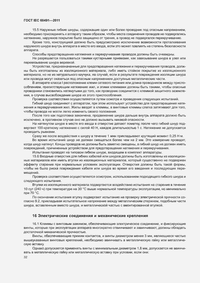 Страница 35 ГОСТ IEC 60491-2011