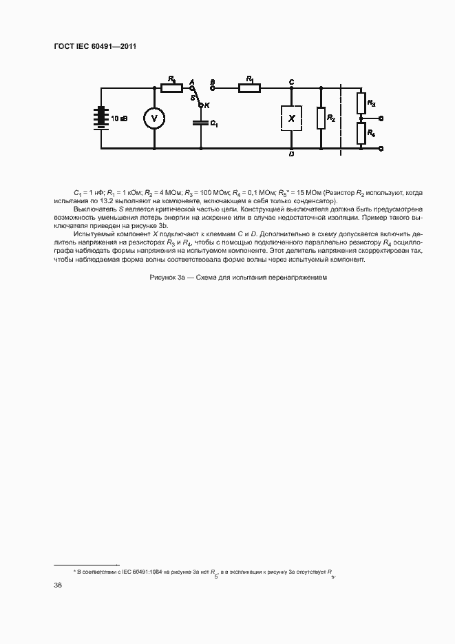 Страница 39 ГОСТ IEC 60491-2011