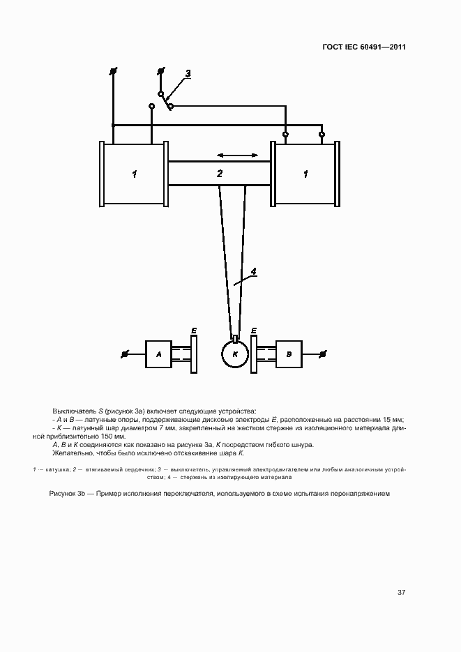 Страница 40 ГОСТ IEC 60491-2011