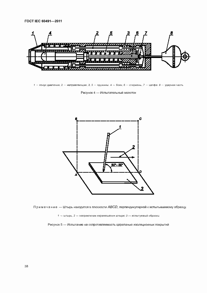 Страница 41 ГОСТ IEC 60491-2011