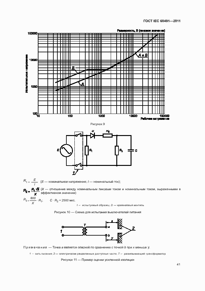 Страница 44 ГОСТ IEC 60491-2011