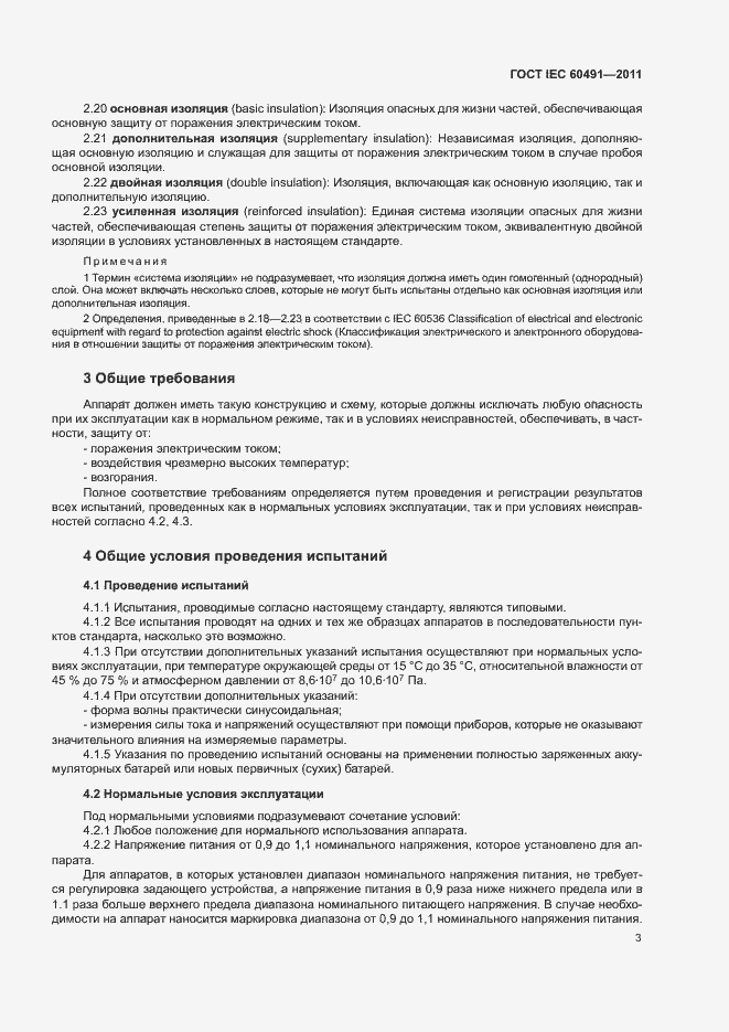 Страница 6 ГОСТ IEC 60491-2011