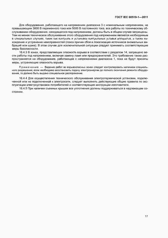 Страница 23 ГОСТ IEC 60519-1-2011