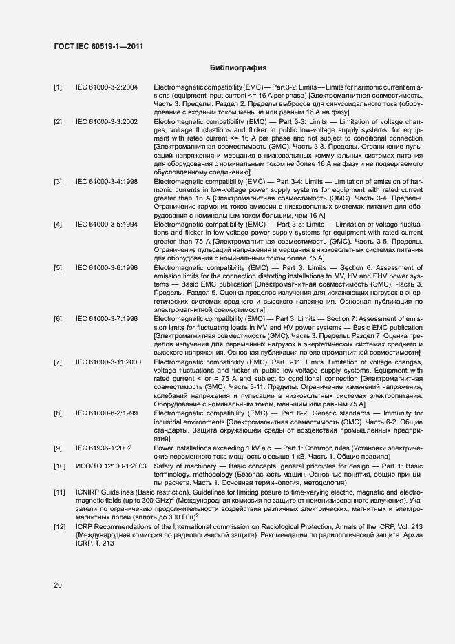 Страница 26 ГОСТ IEC 60519-1-2011