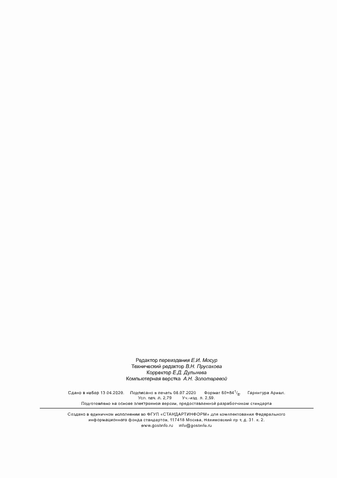 Страница 23 ГОСТ IEC 60519-4-2015