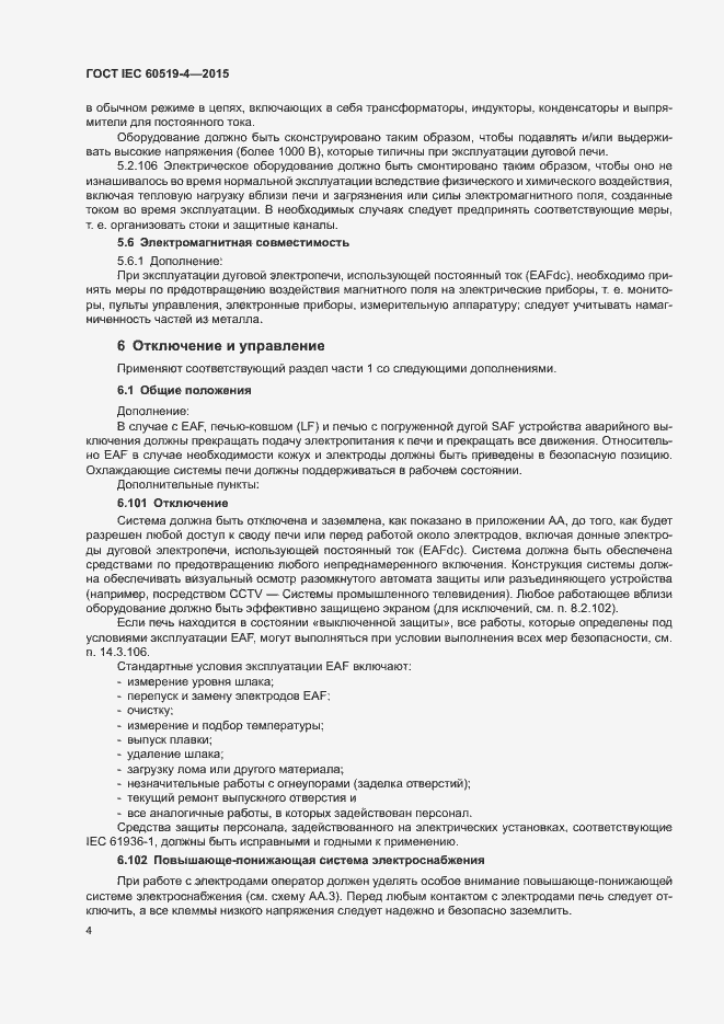 Страница 9 ГОСТ IEC 60519-4-2015