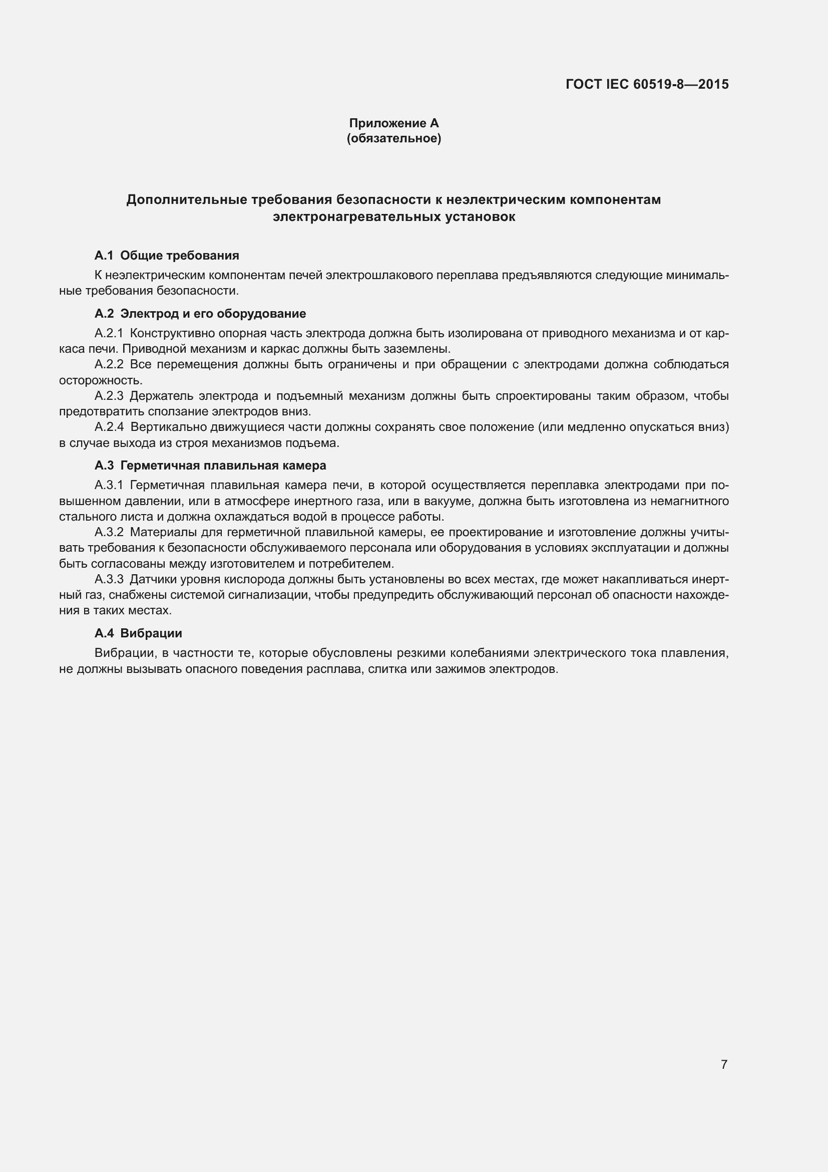 Страница 14 ГОСТ IEC 60519-8-2015