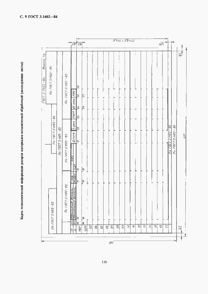 Страница 10 ГОСТ 3.1402-84
