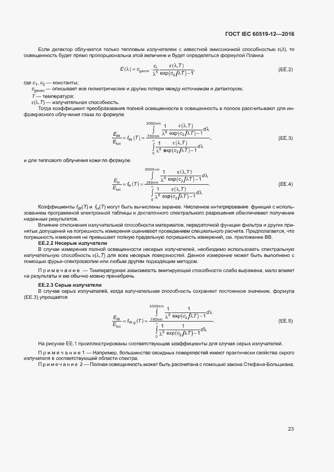 Страница 27 ГОСТ IEC 60519-12-2016