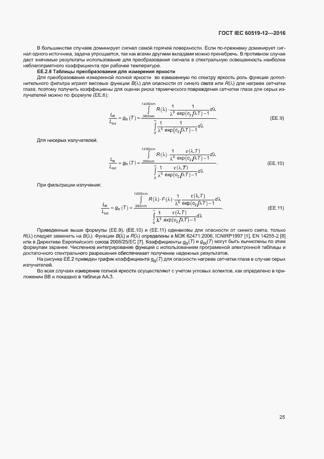 Страница 29 ГОСТ IEC 60519-12-2016