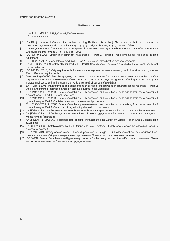 Страница 34 ГОСТ IEC 60519-12-2016