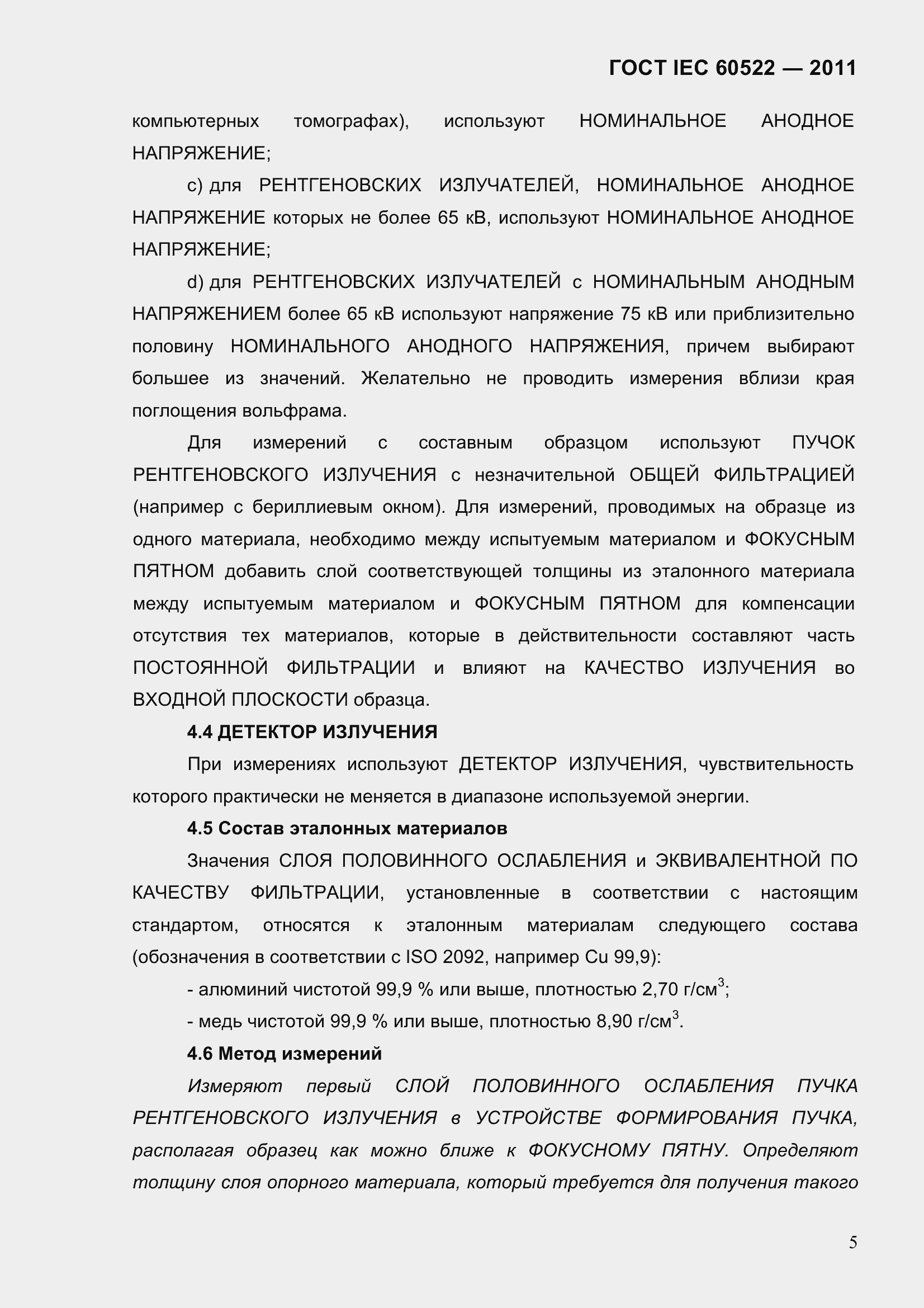 Страница 10 ГОСТ IEC 60522-2011