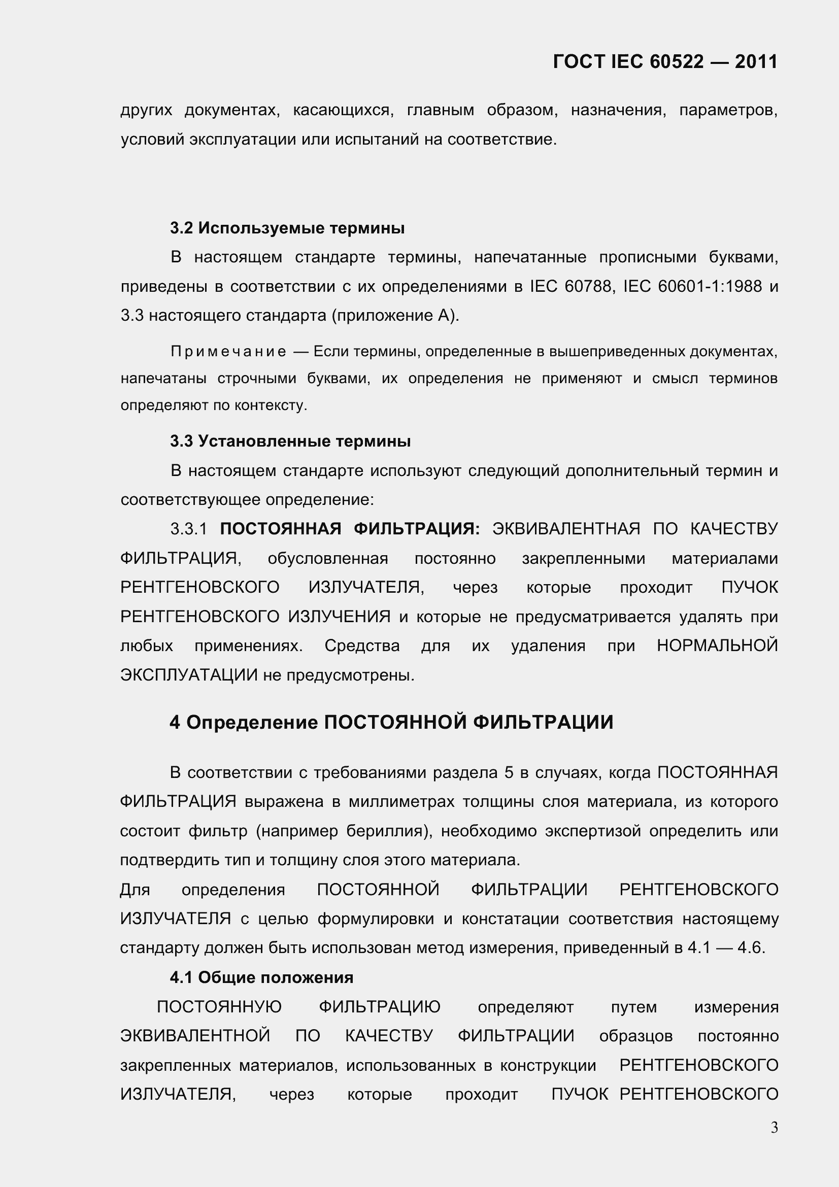 Страница 8 ГОСТ IEC 60522-2011