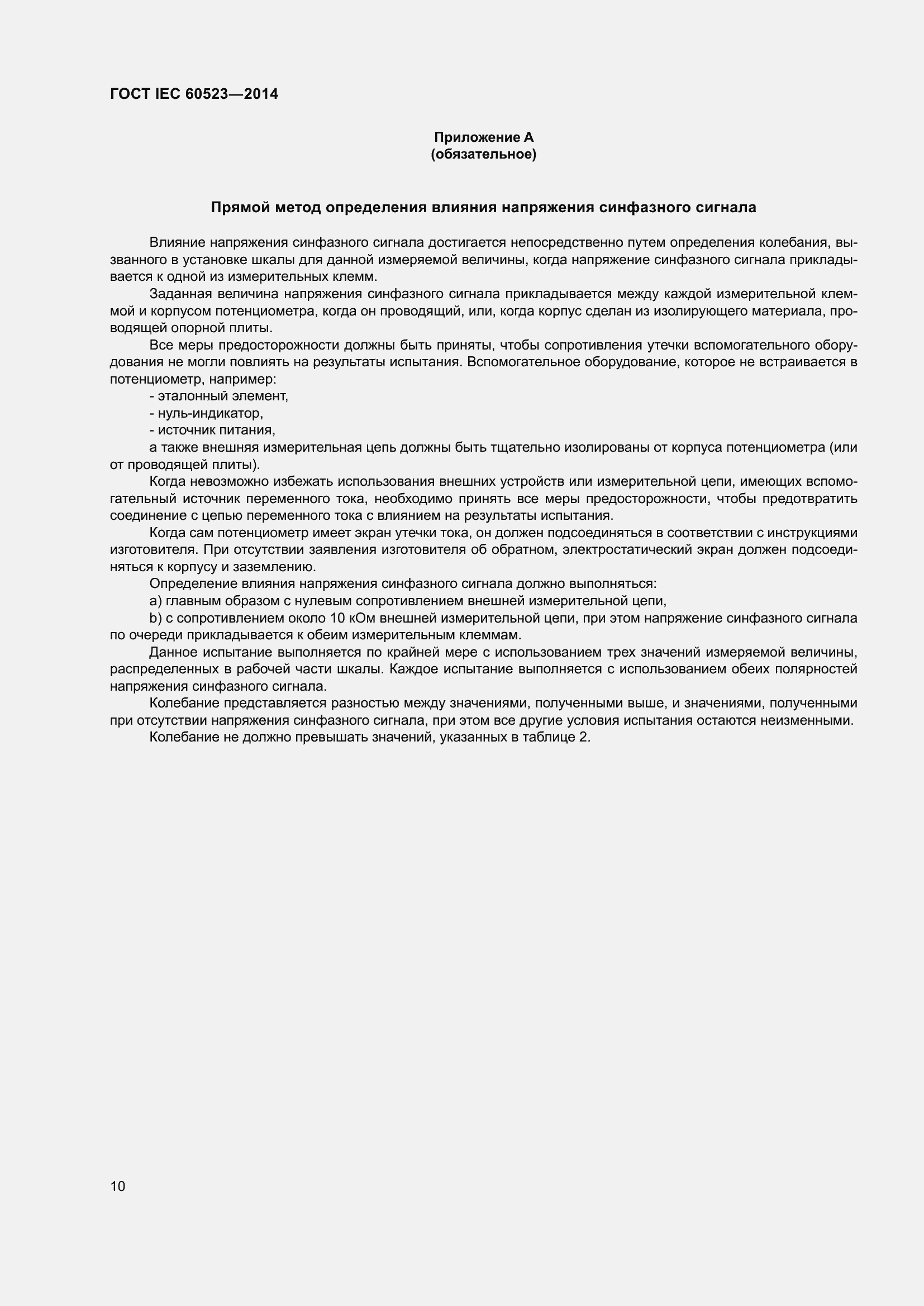 Страница 12 ГОСТ IEC 60523-2014