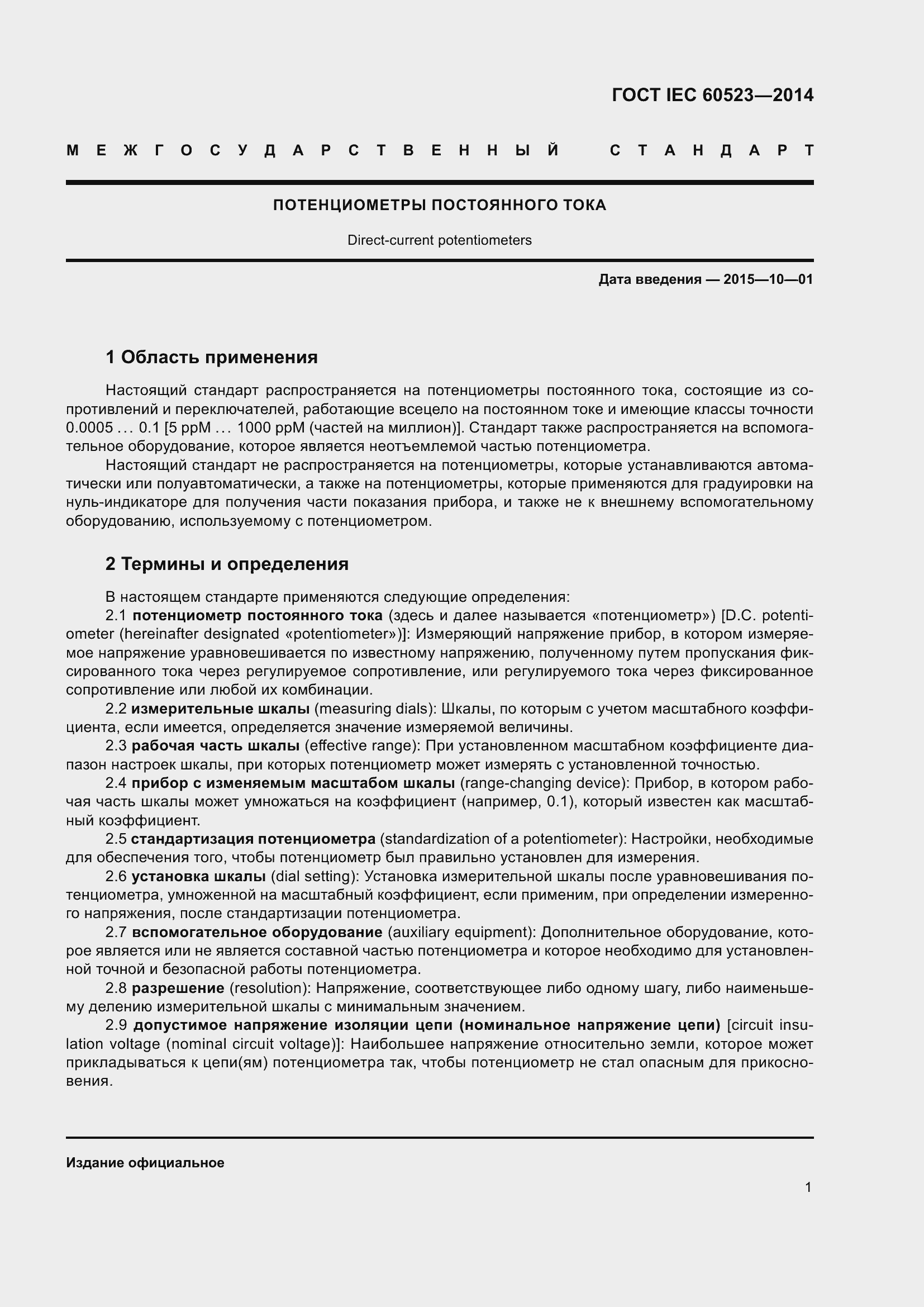 Страница 3 ГОСТ IEC 60523-2014