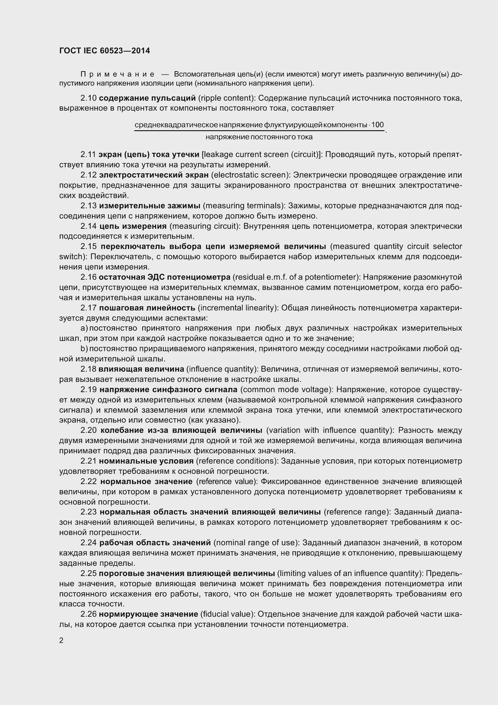 Страница 4 ГОСТ IEC 60523-2014