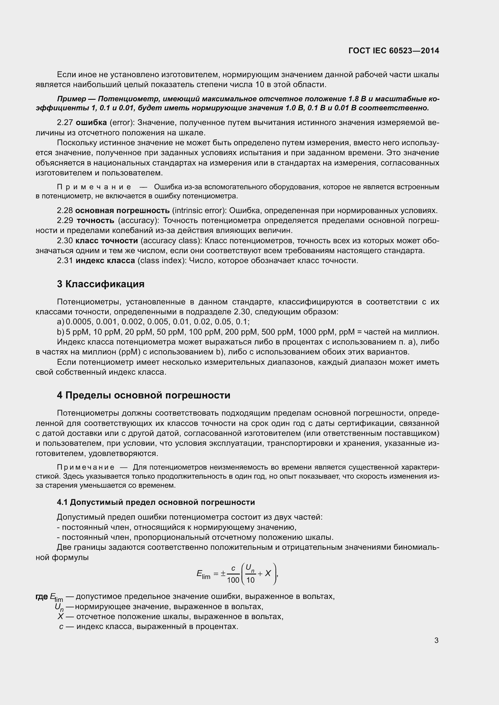 Страница 5 ГОСТ IEC 60523-2014