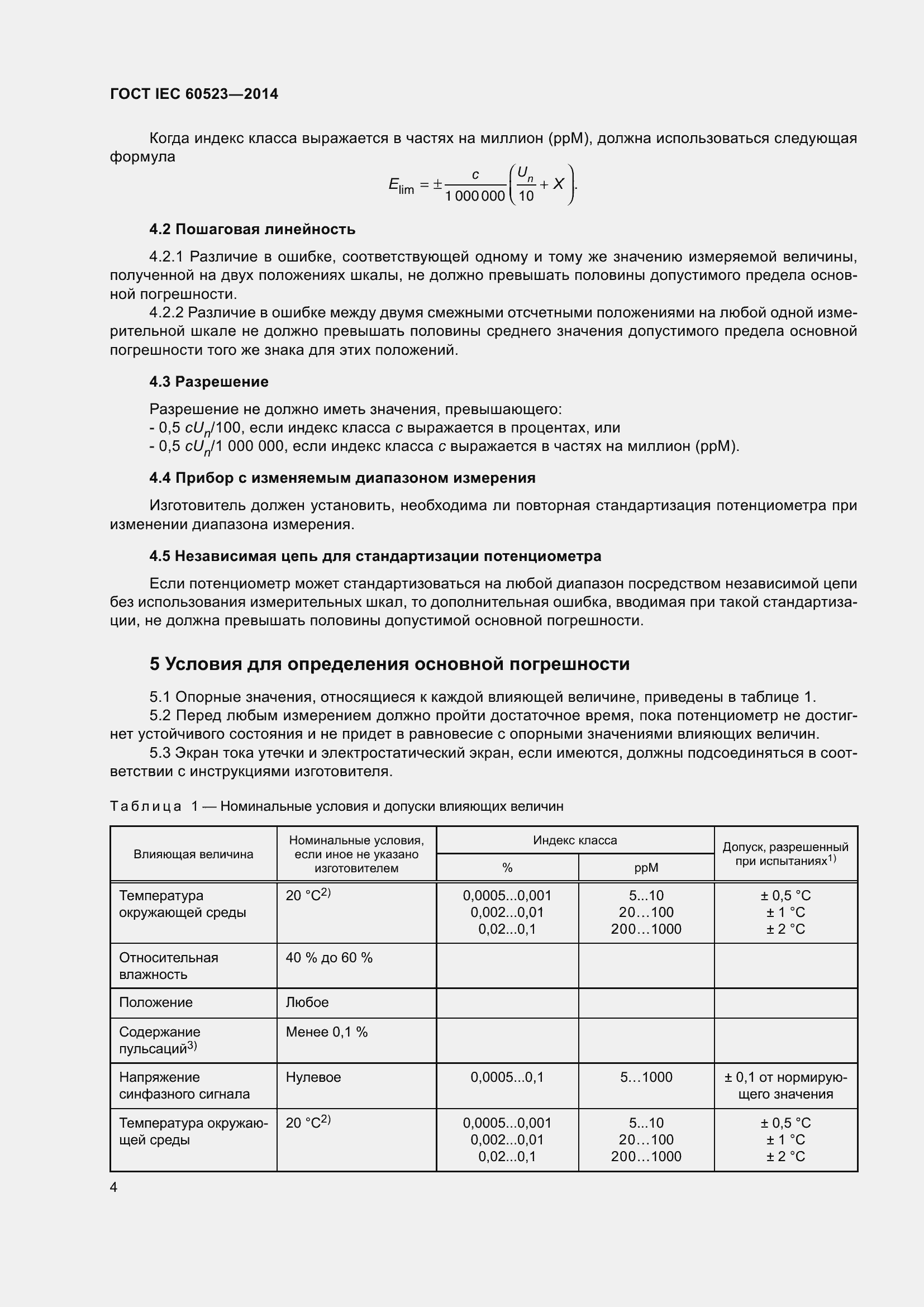 Страница 6 ГОСТ IEC 60523-2014