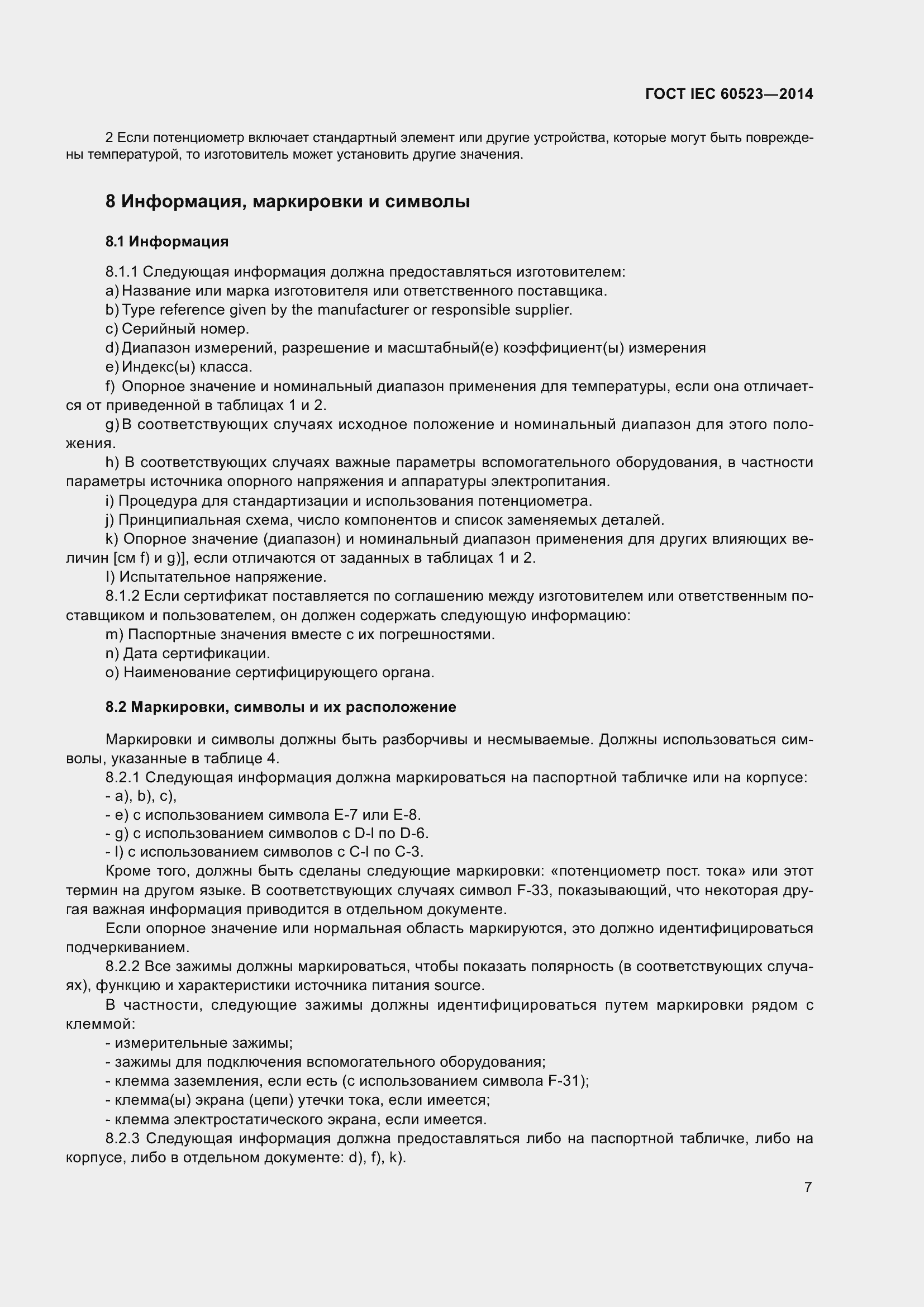 Страница 9 ГОСТ IEC 60523-2014