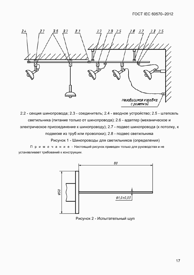 Страница 19 ГОСТ IEC 60570-2012