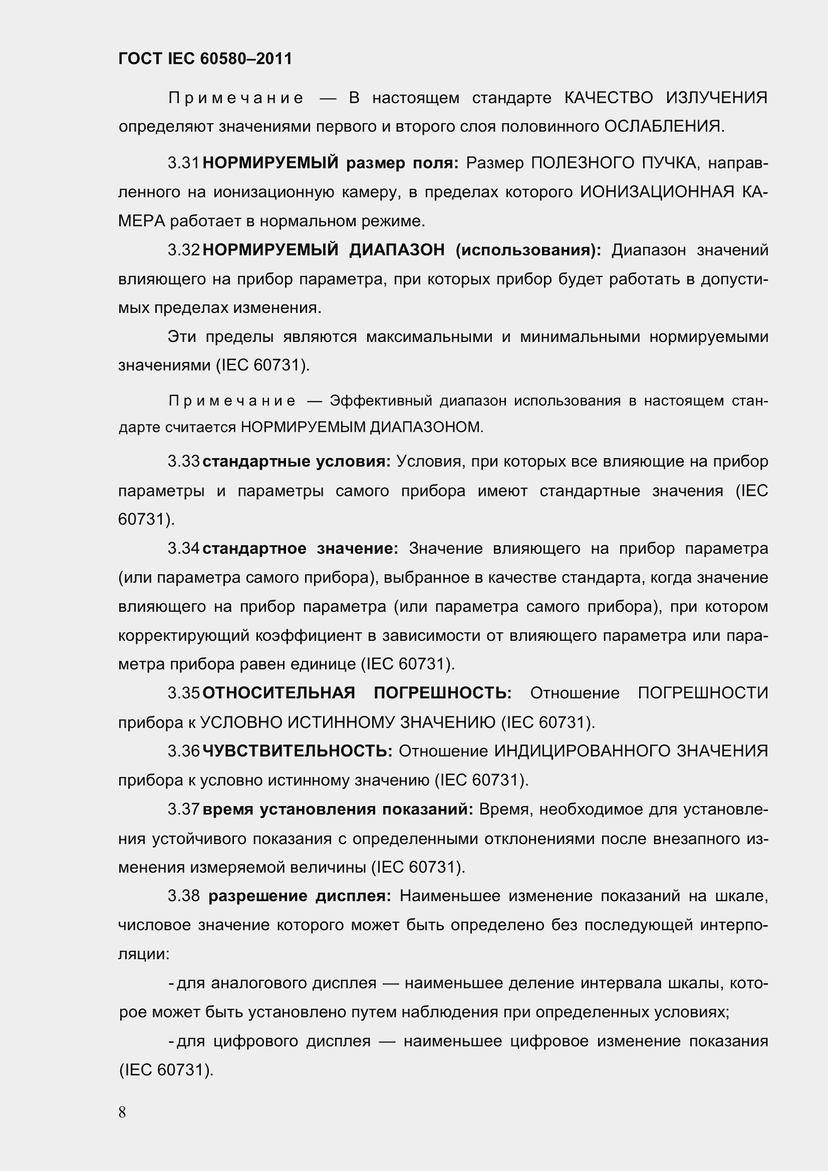 Страница 15 ГОСТ IEC 60580-2011