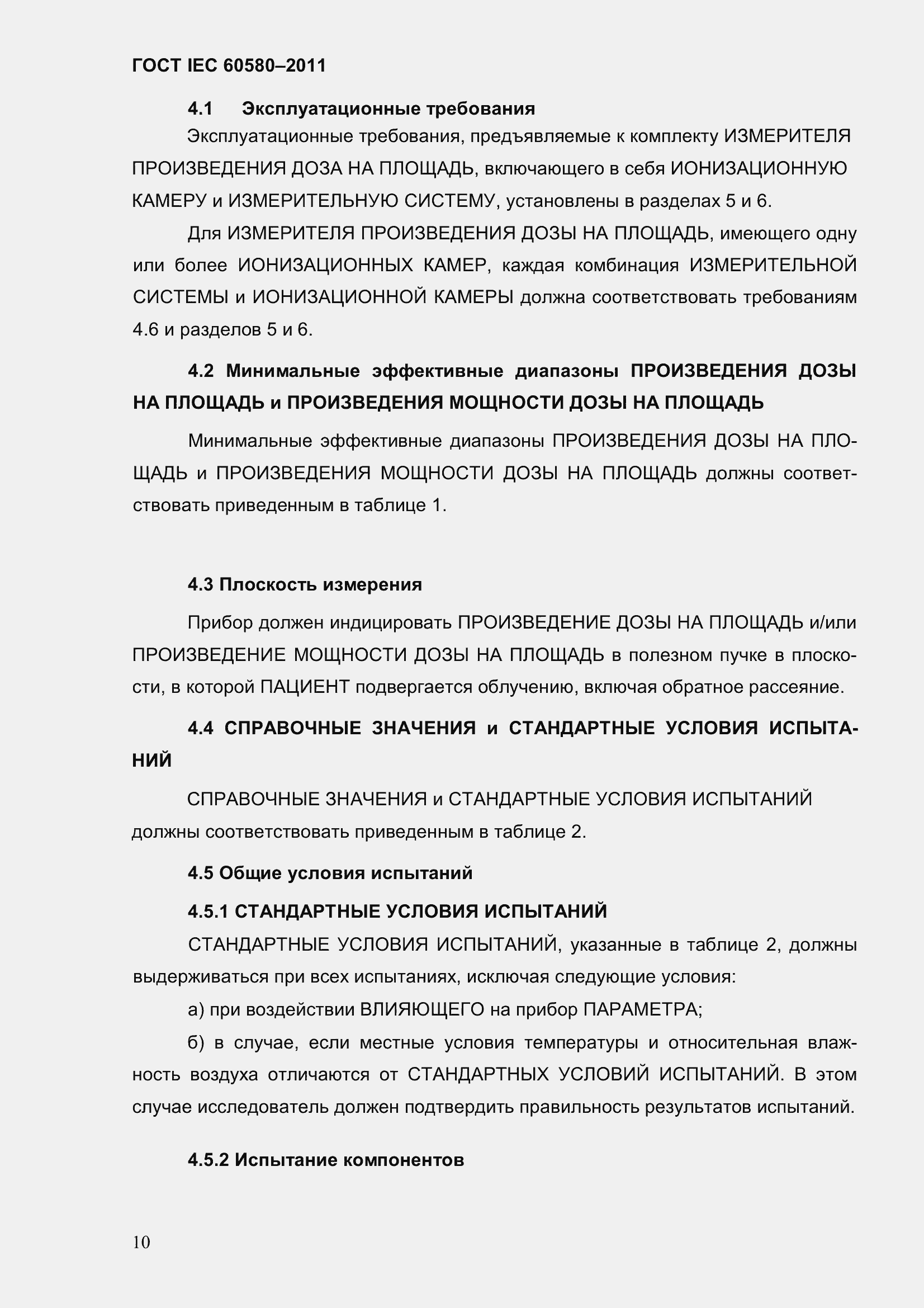 Страница 17 ГОСТ IEC 60580-2011