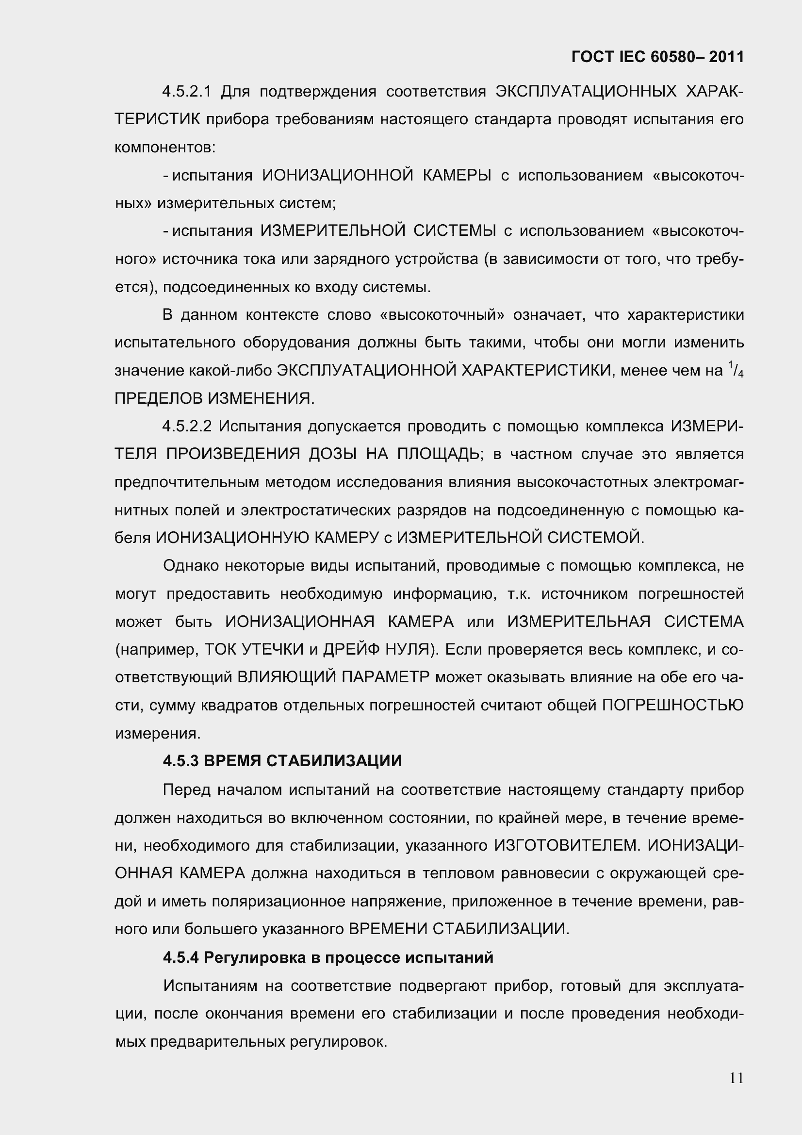 Страница 18 ГОСТ IEC 60580-2011
