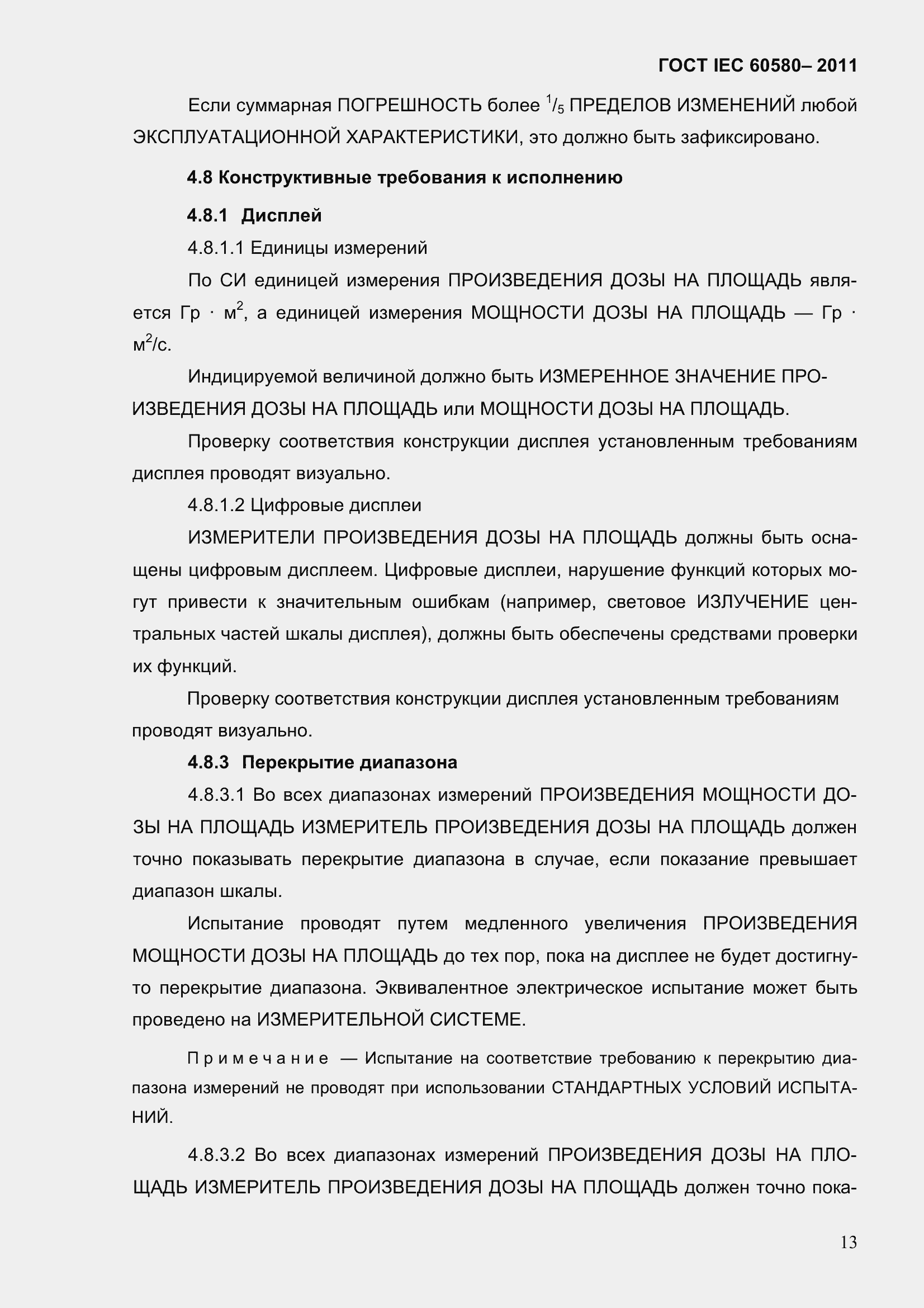 Страница 20 ГОСТ IEC 60580-2011