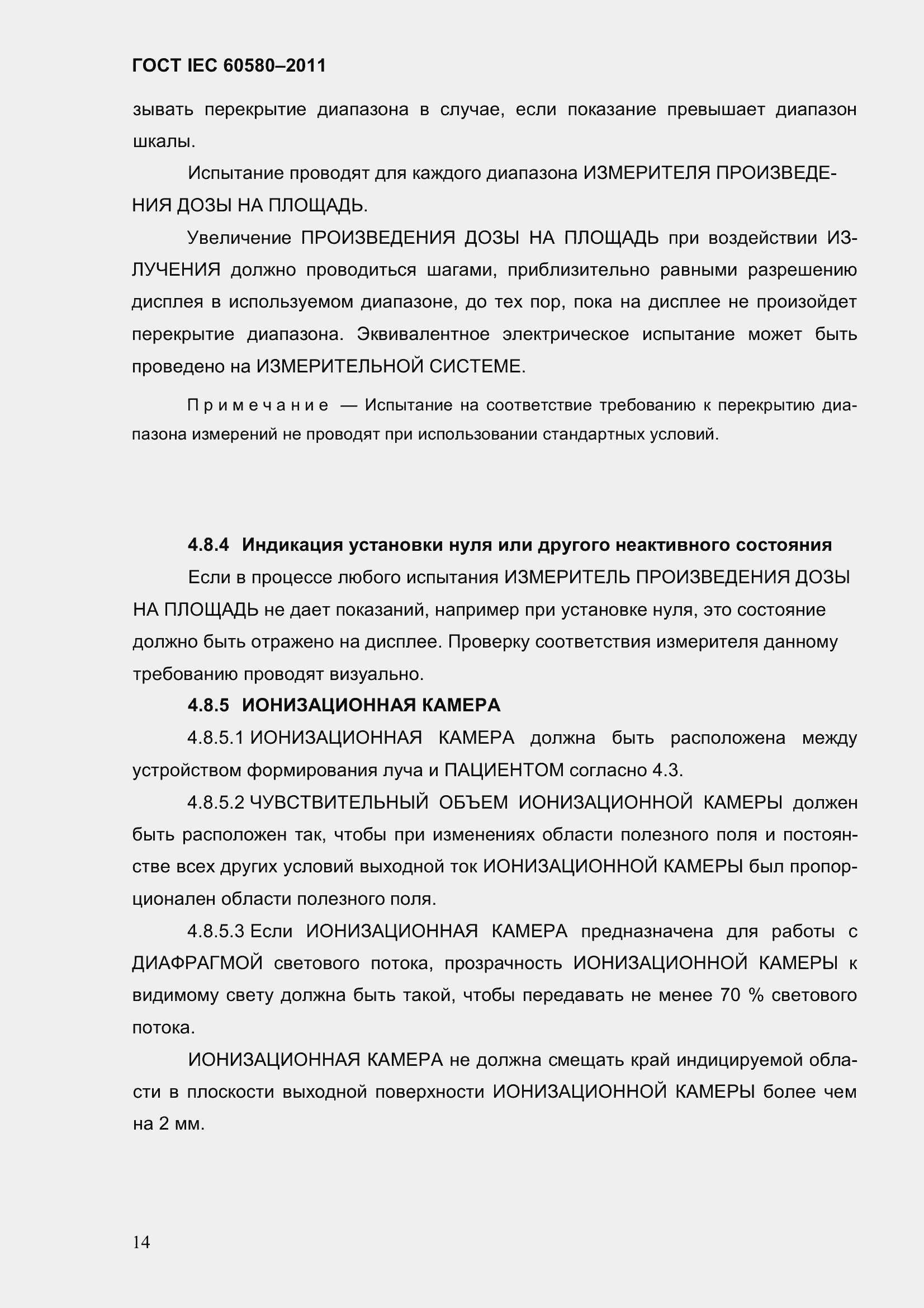 Страница 21 ГОСТ IEC 60580-2011