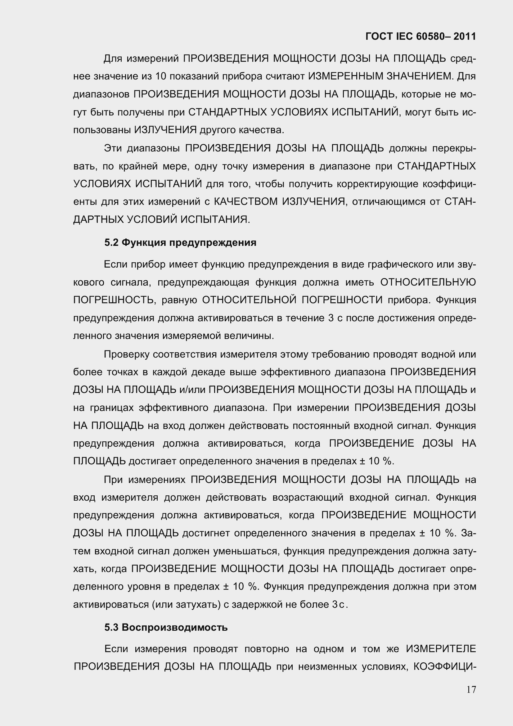 Страница 24 ГОСТ IEC 60580-2011