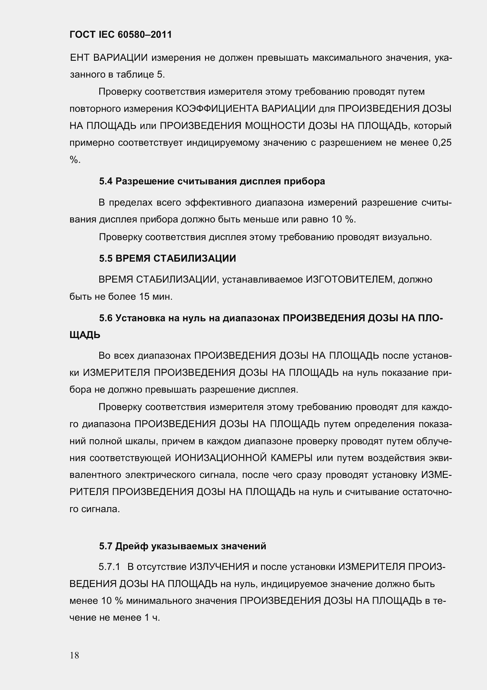 Страница 25 ГОСТ IEC 60580-2011