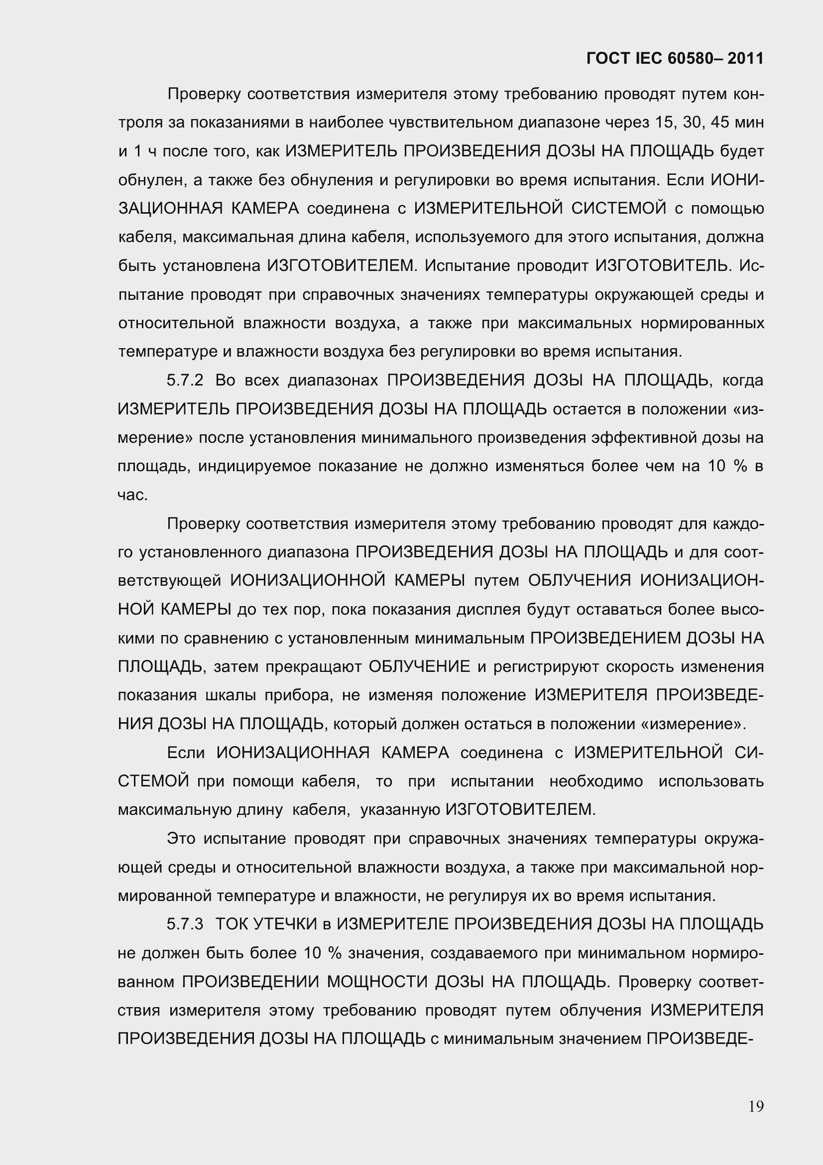 Страница 26 ГОСТ IEC 60580-2011