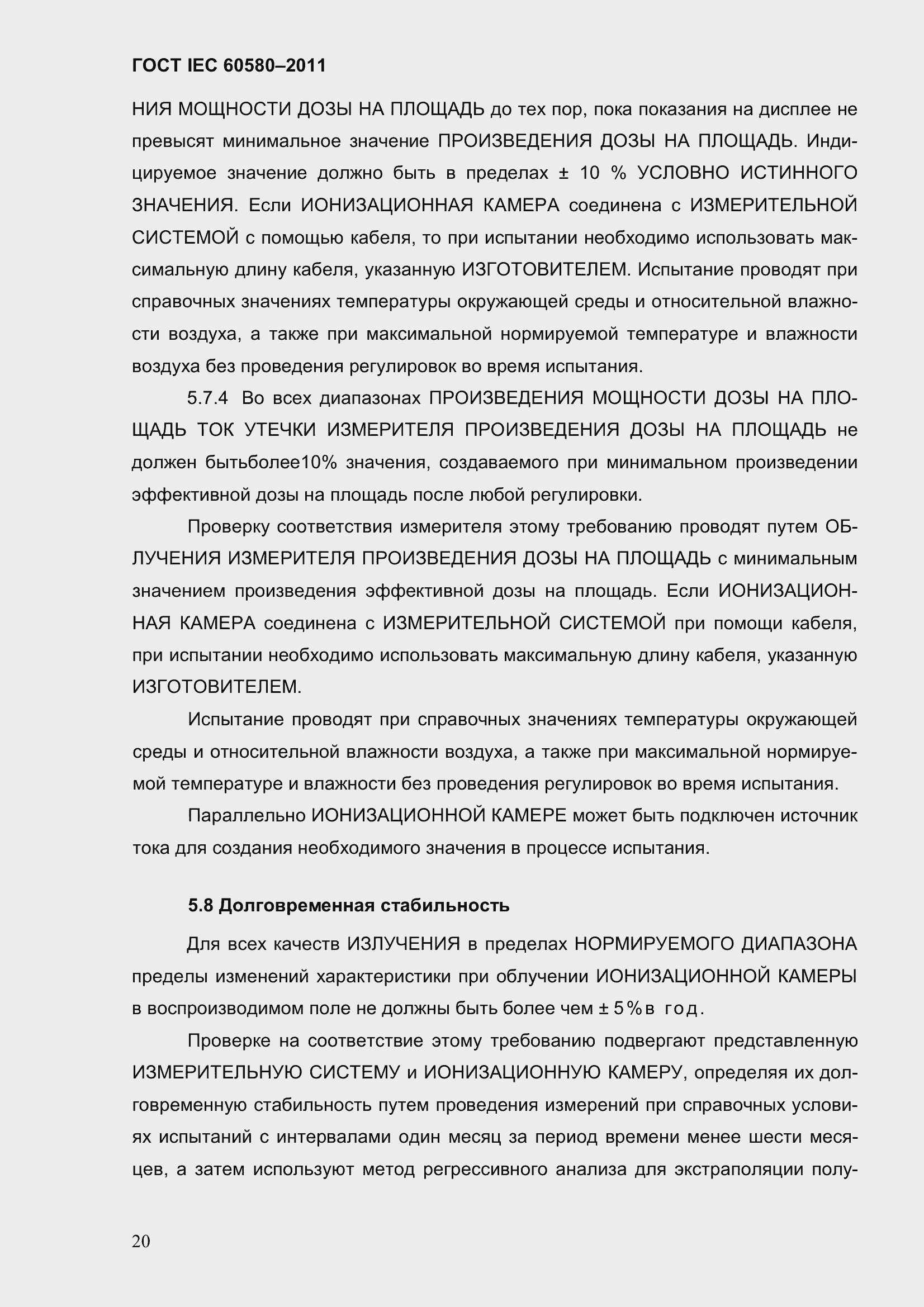 Страница 27 ГОСТ IEC 60580-2011