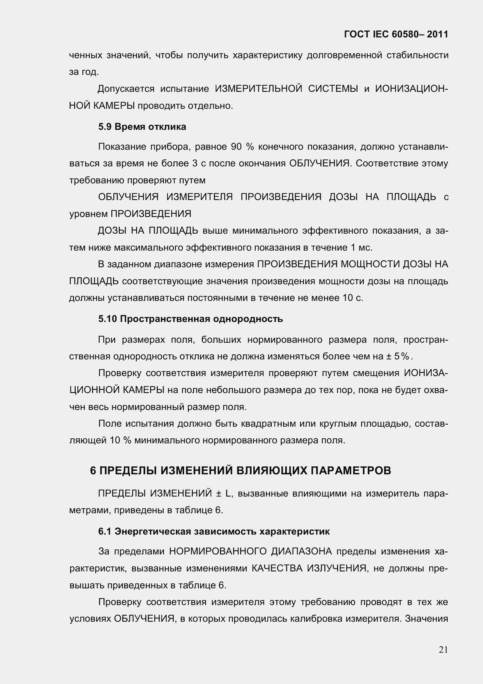 Страница 28 ГОСТ IEC 60580-2011