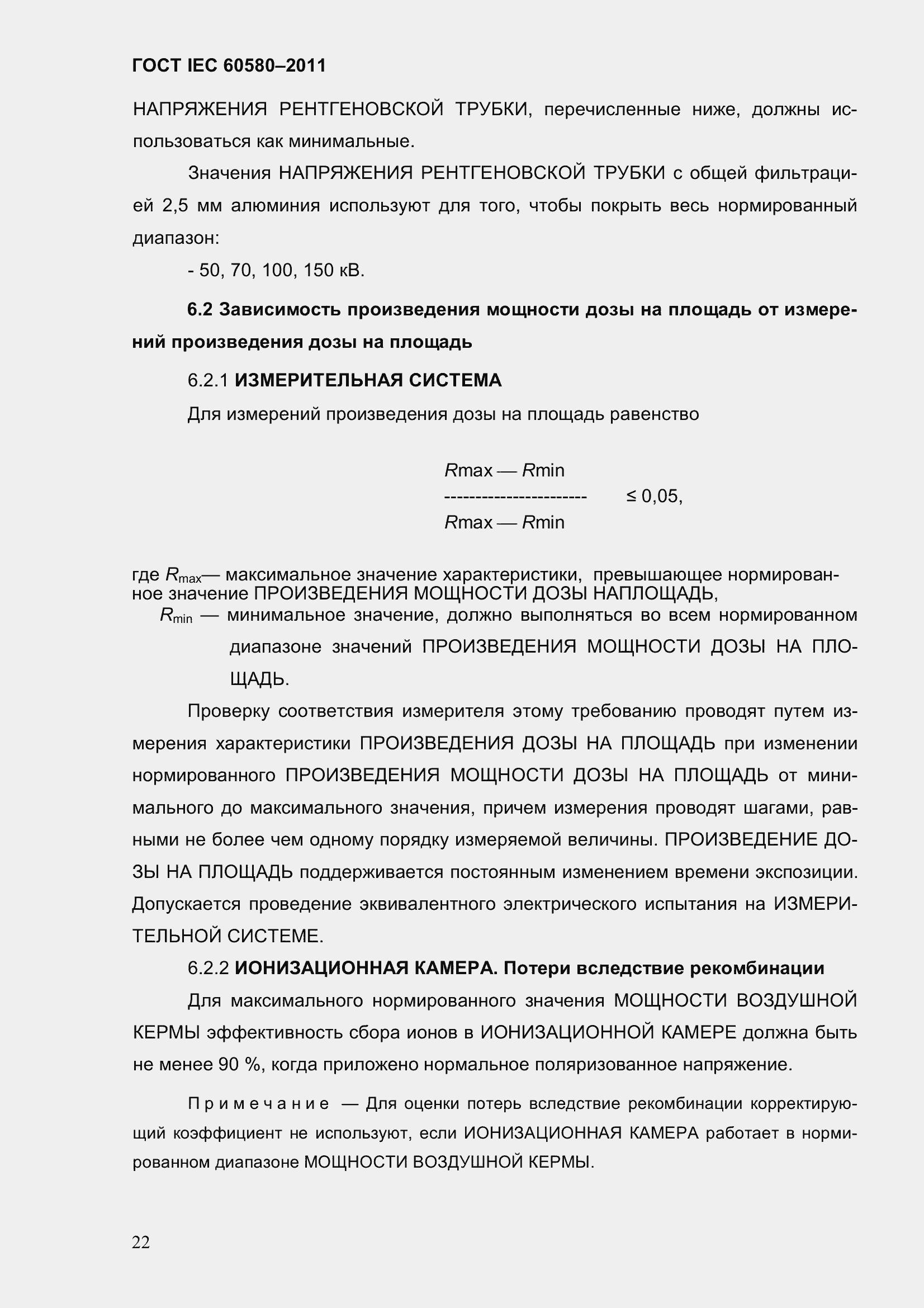 Страница 29 ГОСТ IEC 60580-2011