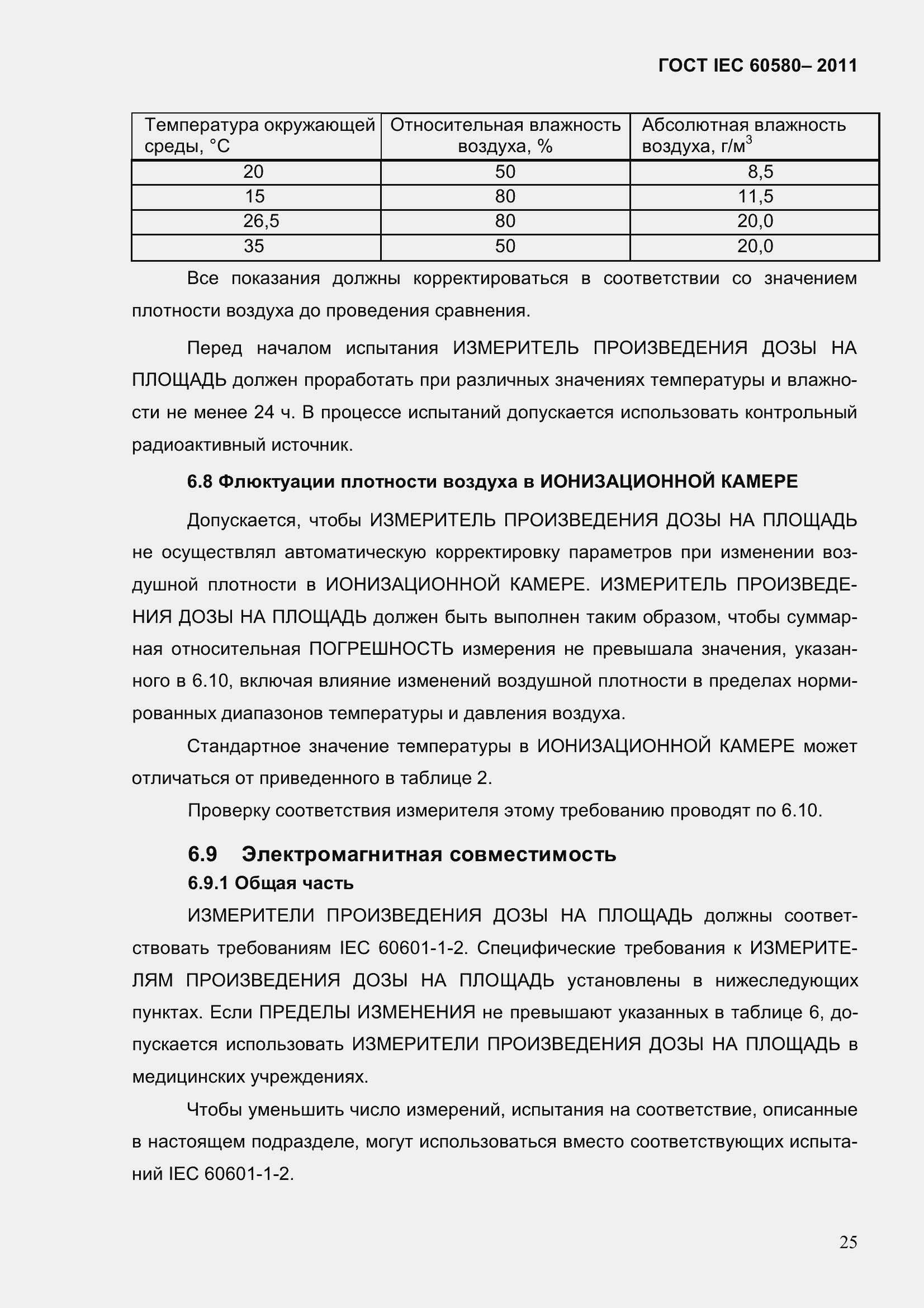 Страница 32 ГОСТ IEC 60580-2011