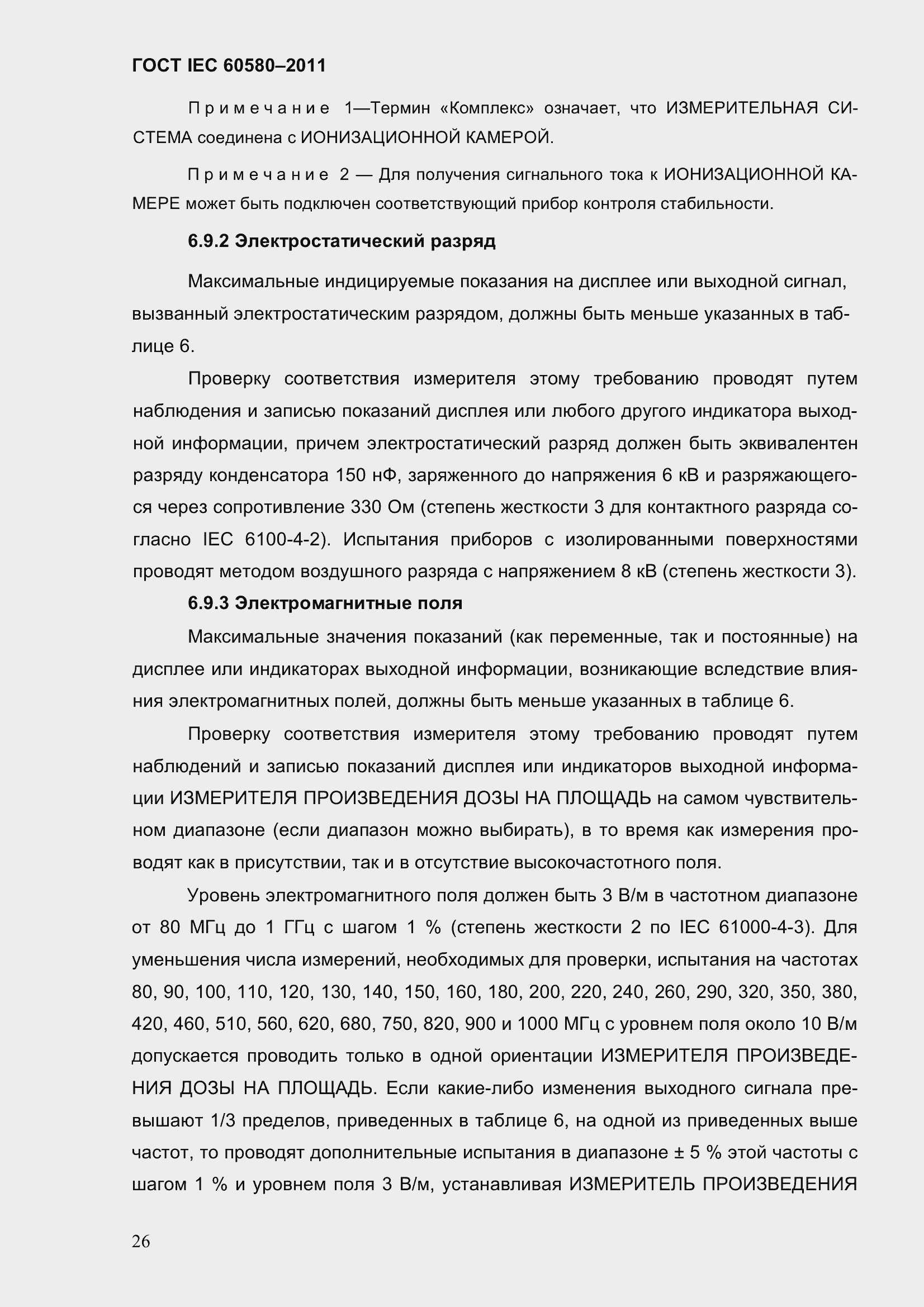 Страница 33 ГОСТ IEC 60580-2011