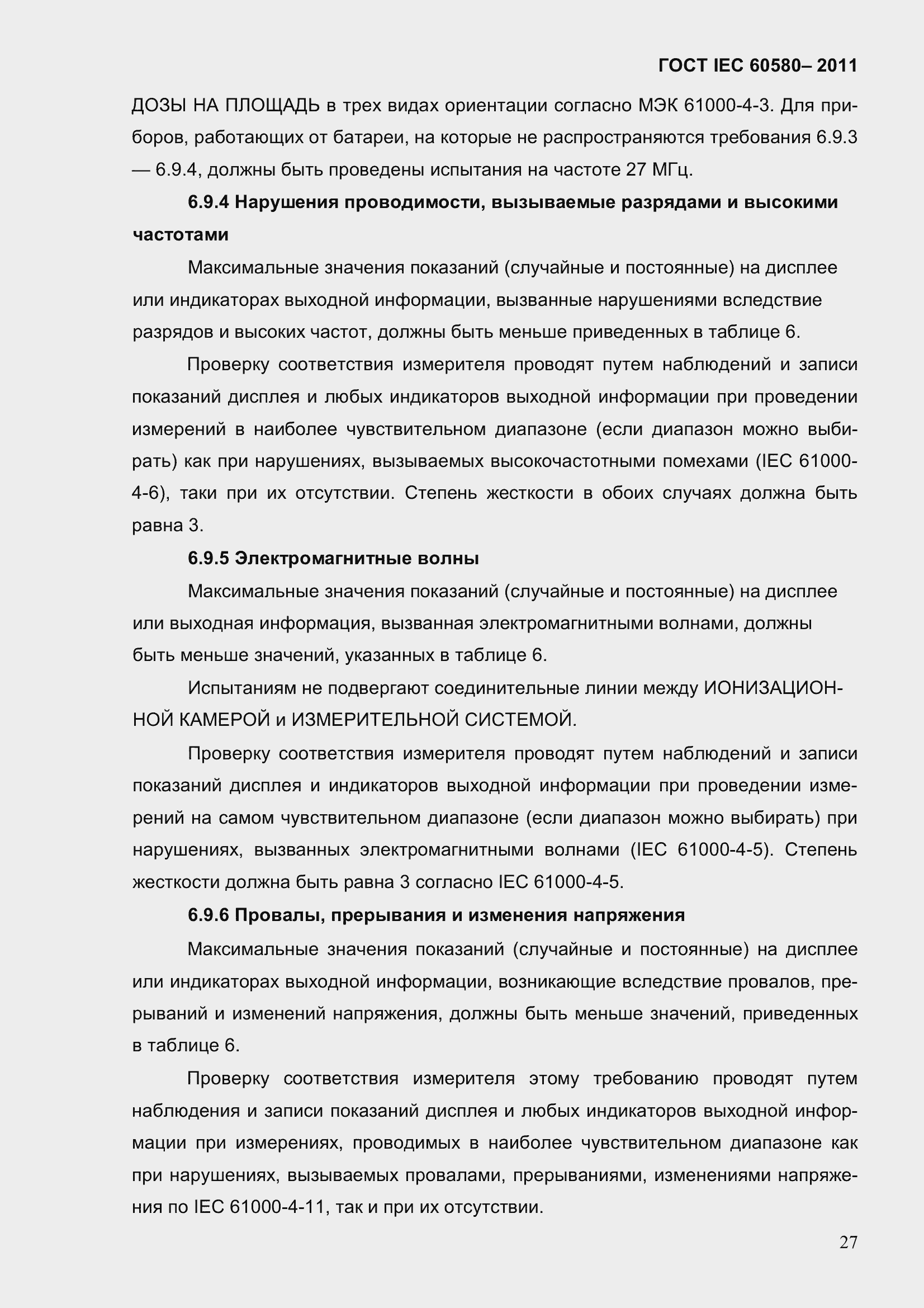 Страница 34 ГОСТ IEC 60580-2011