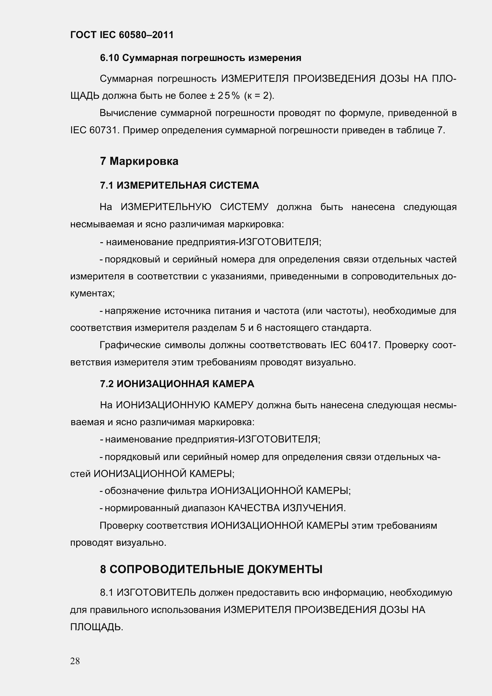 Страница 35 ГОСТ IEC 60580-2011