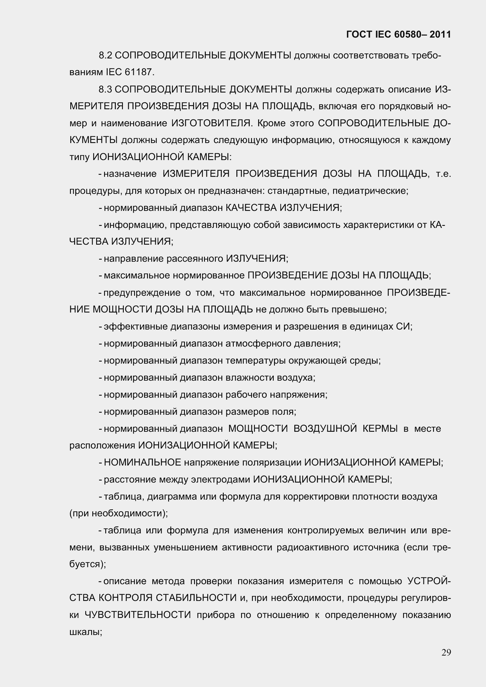 Страница 36 ГОСТ IEC 60580-2011