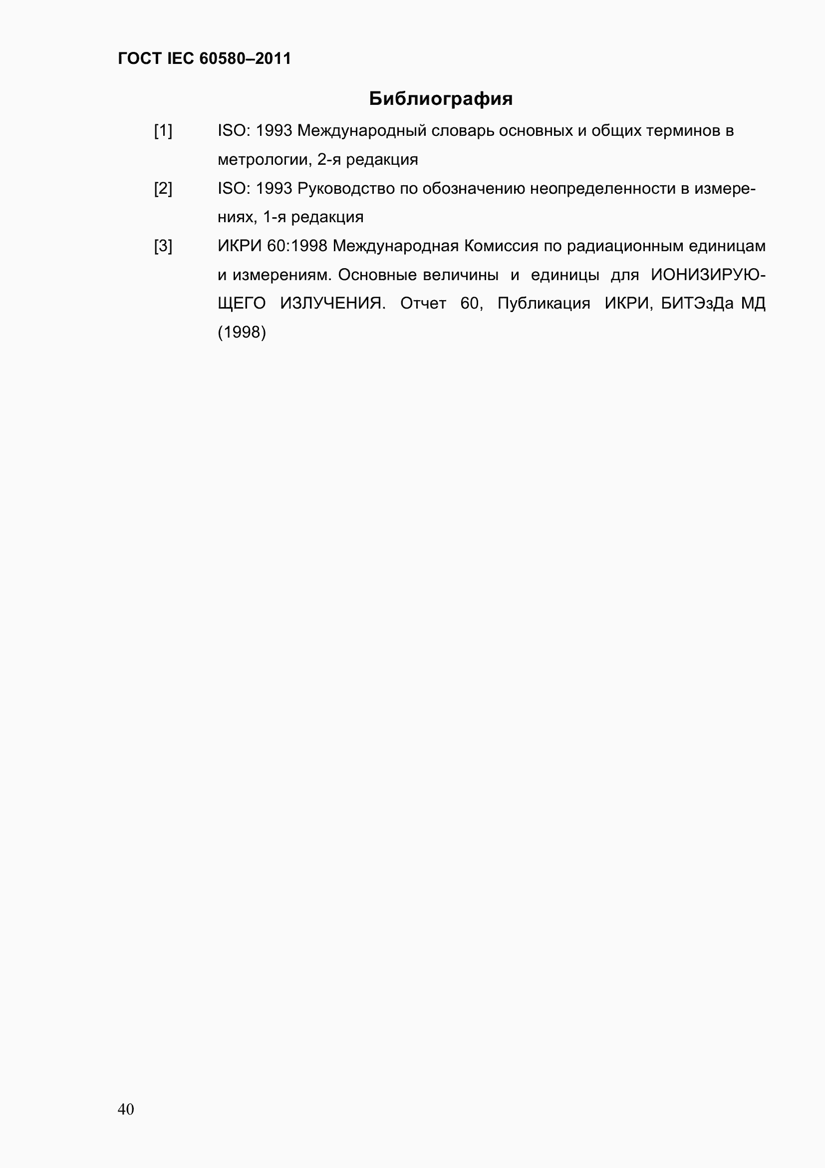 Страница 47 ГОСТ IEC 60580-2011
