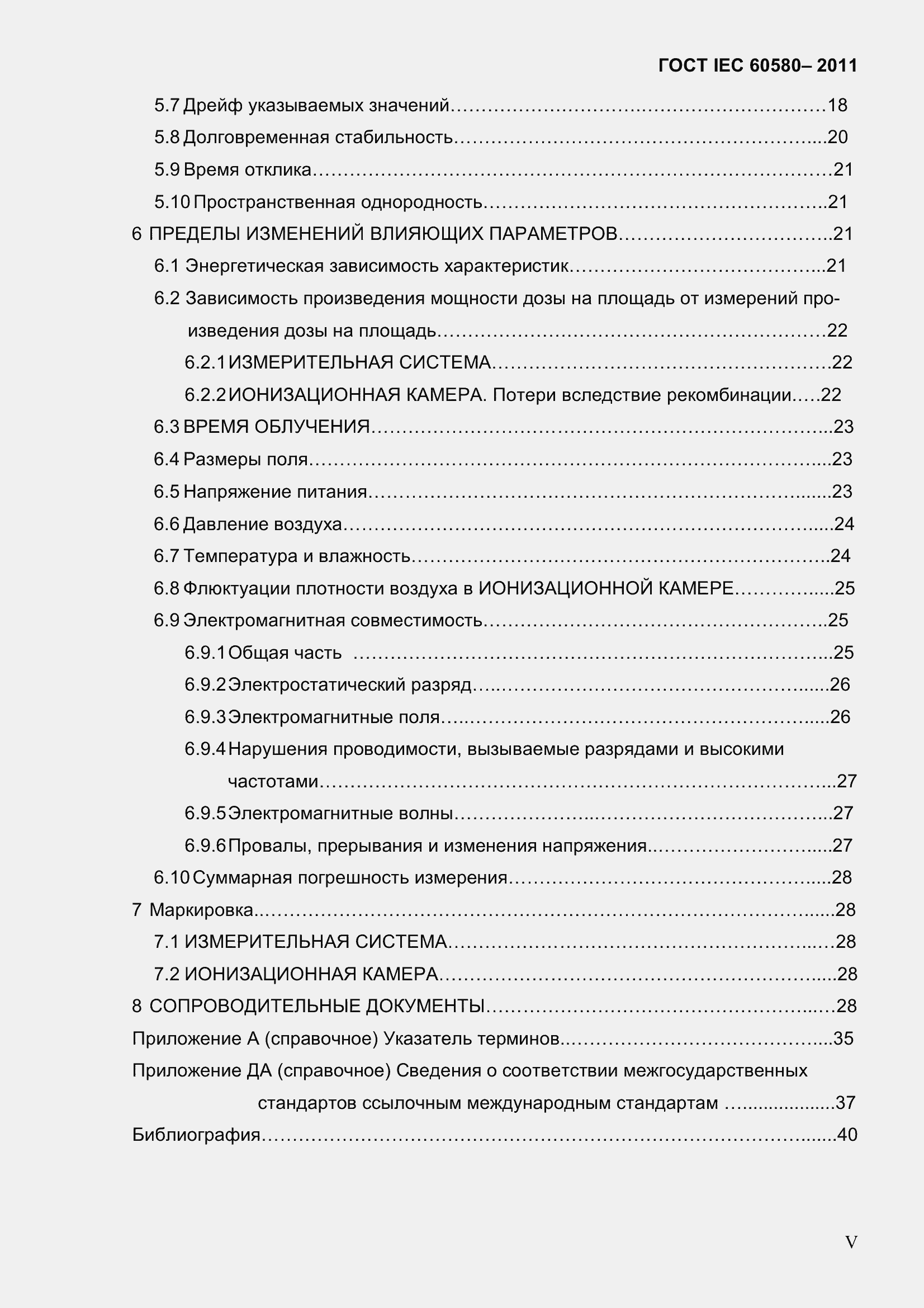 Страница 5 ГОСТ IEC 60580-2011