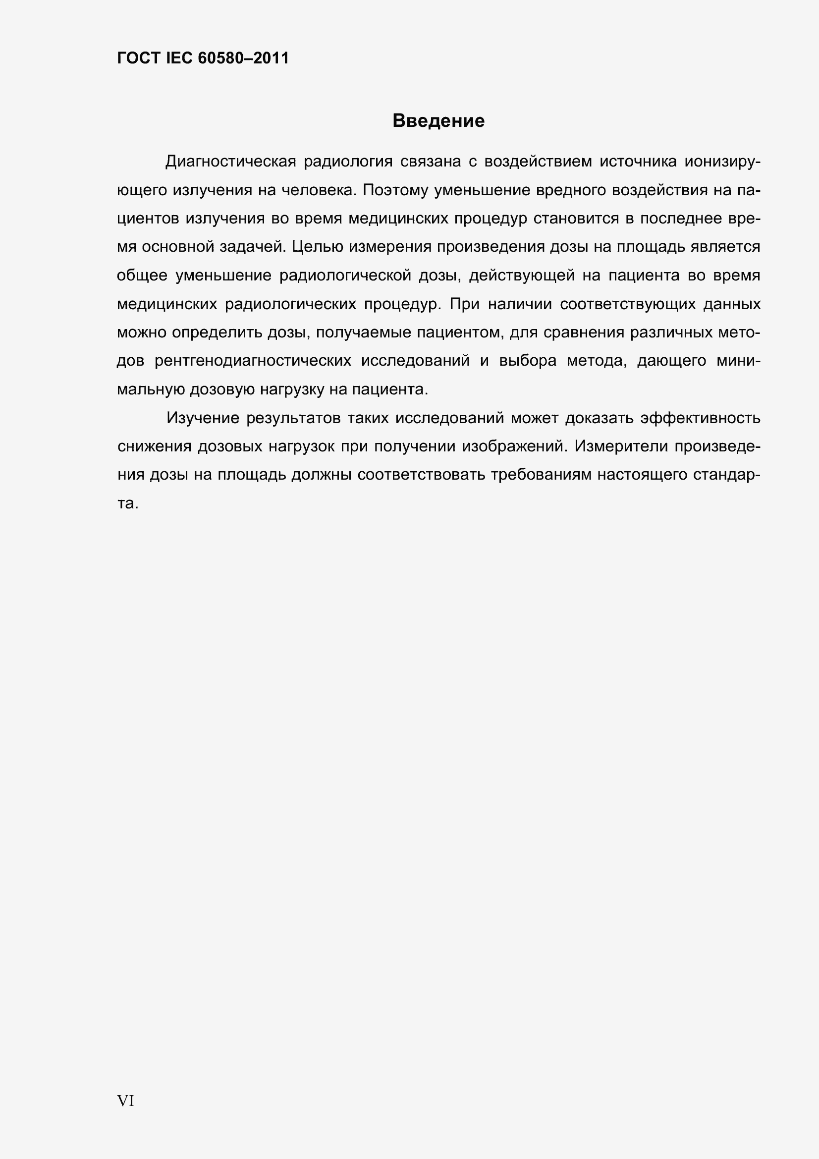 Страница 6 ГОСТ IEC 60580-2011