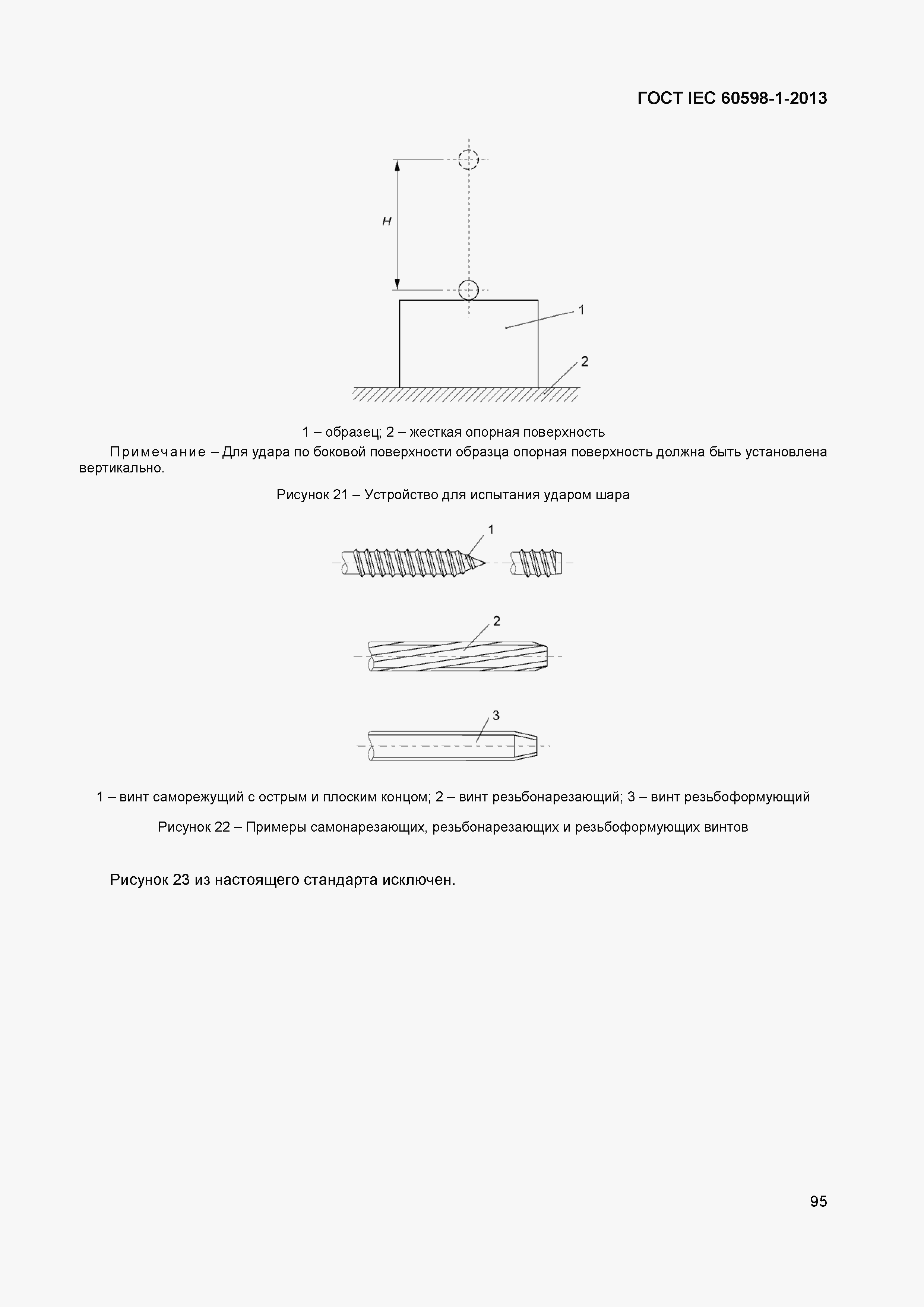 Страница 101 ГОСТ IEC 60598-1-2013