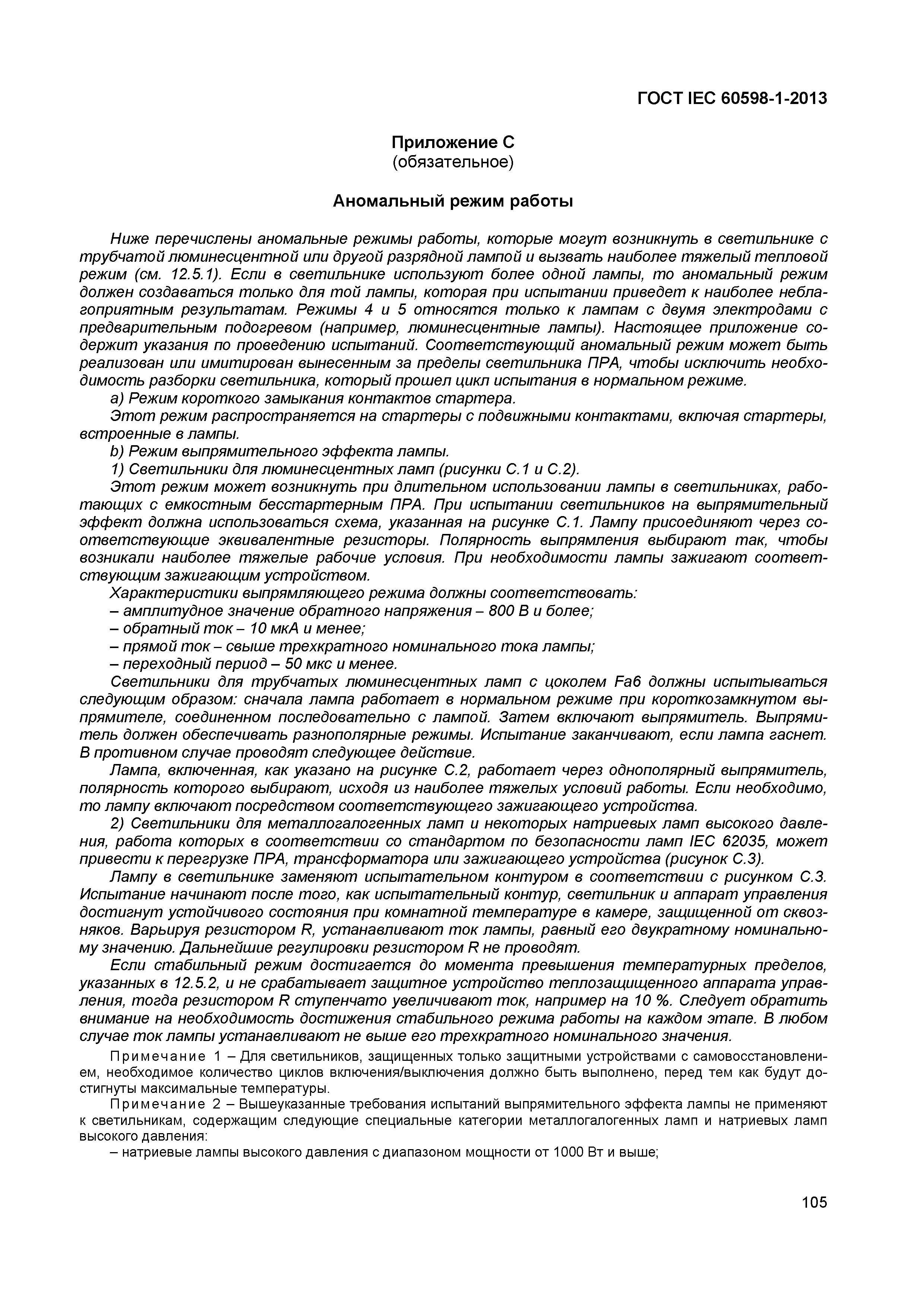 Страница 111 ГОСТ IEC 60598-1-2013