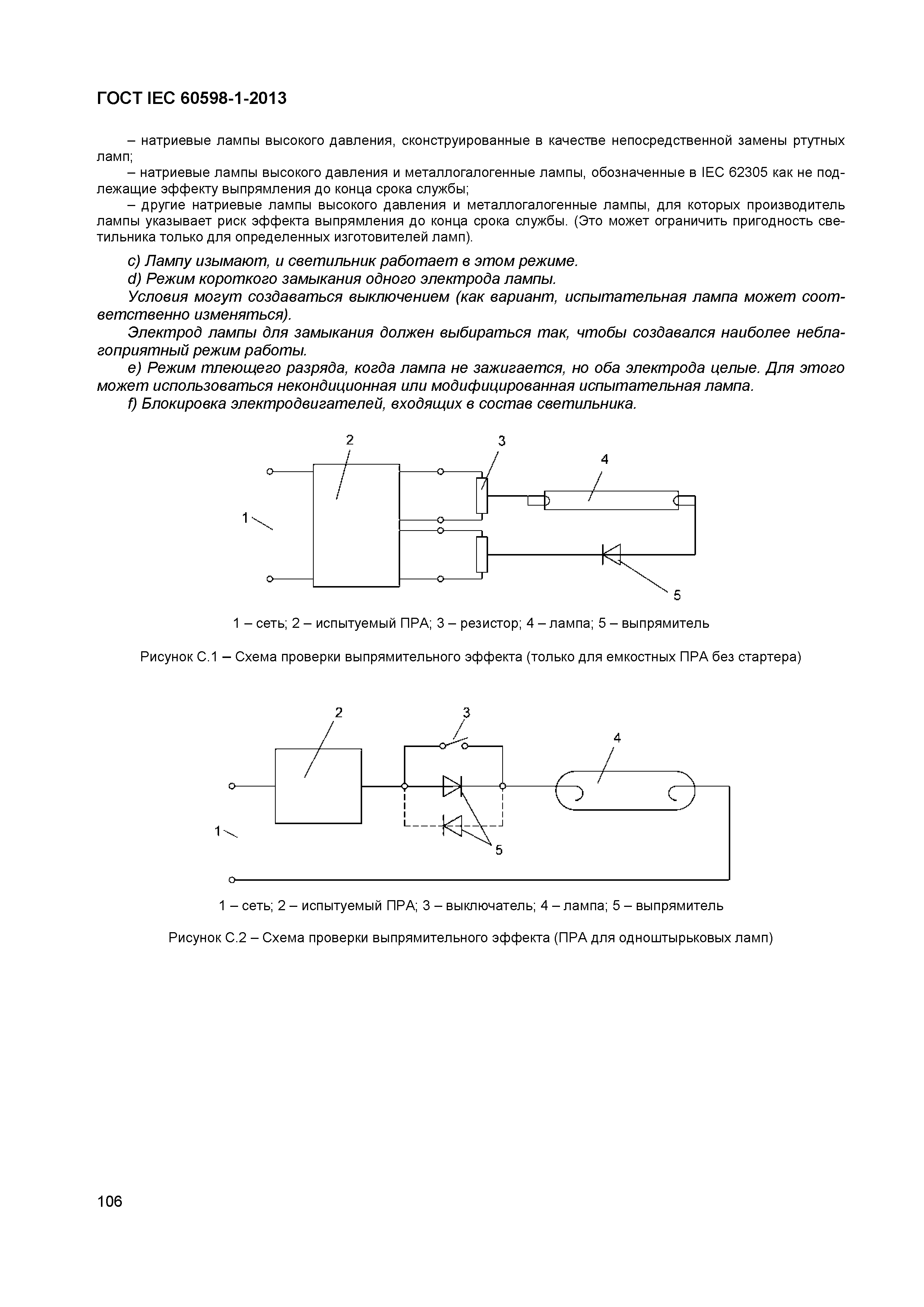 Страница 112 ГОСТ IEC 60598-1-2013