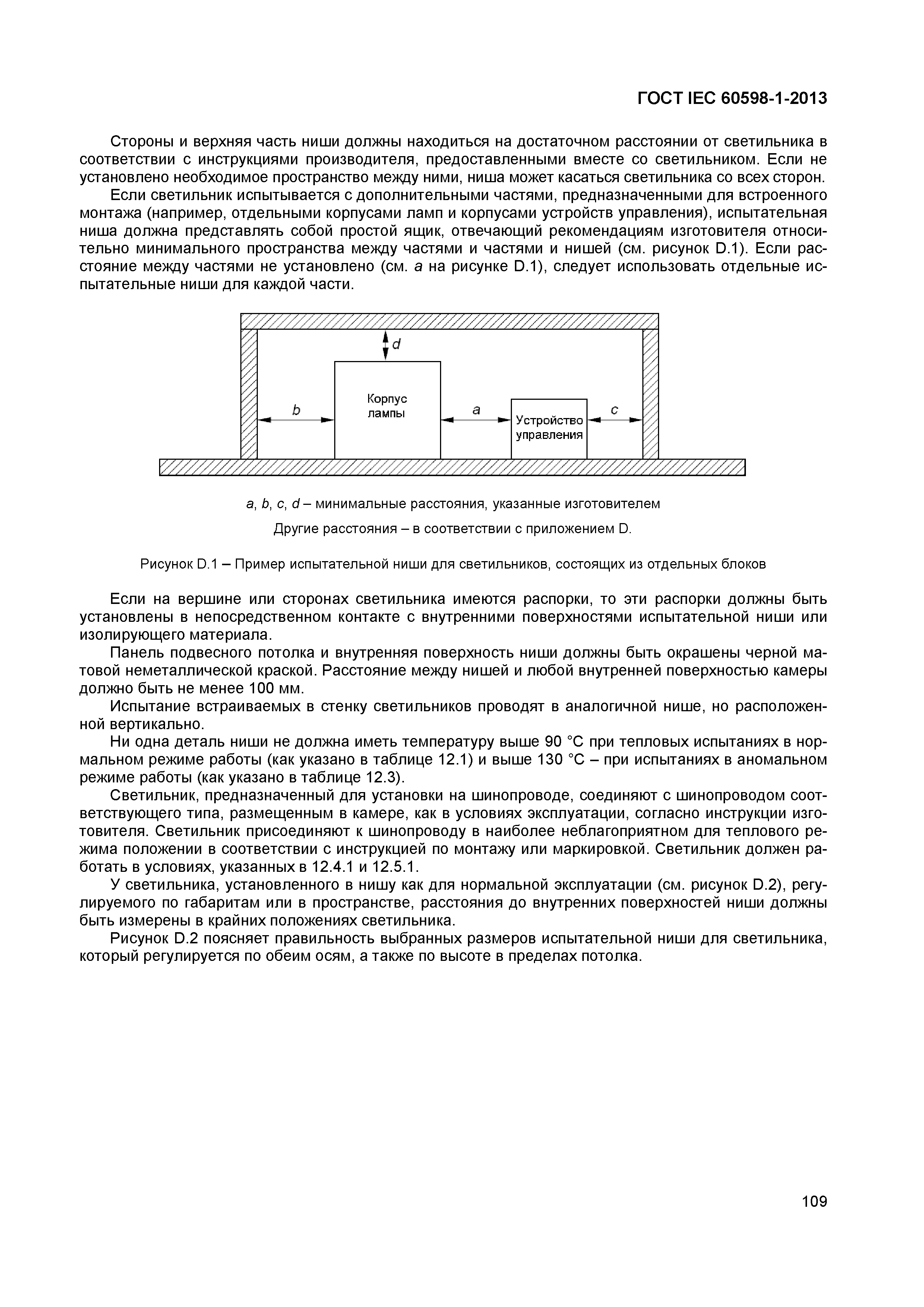 Страница 115 ГОСТ IEC 60598-1-2013