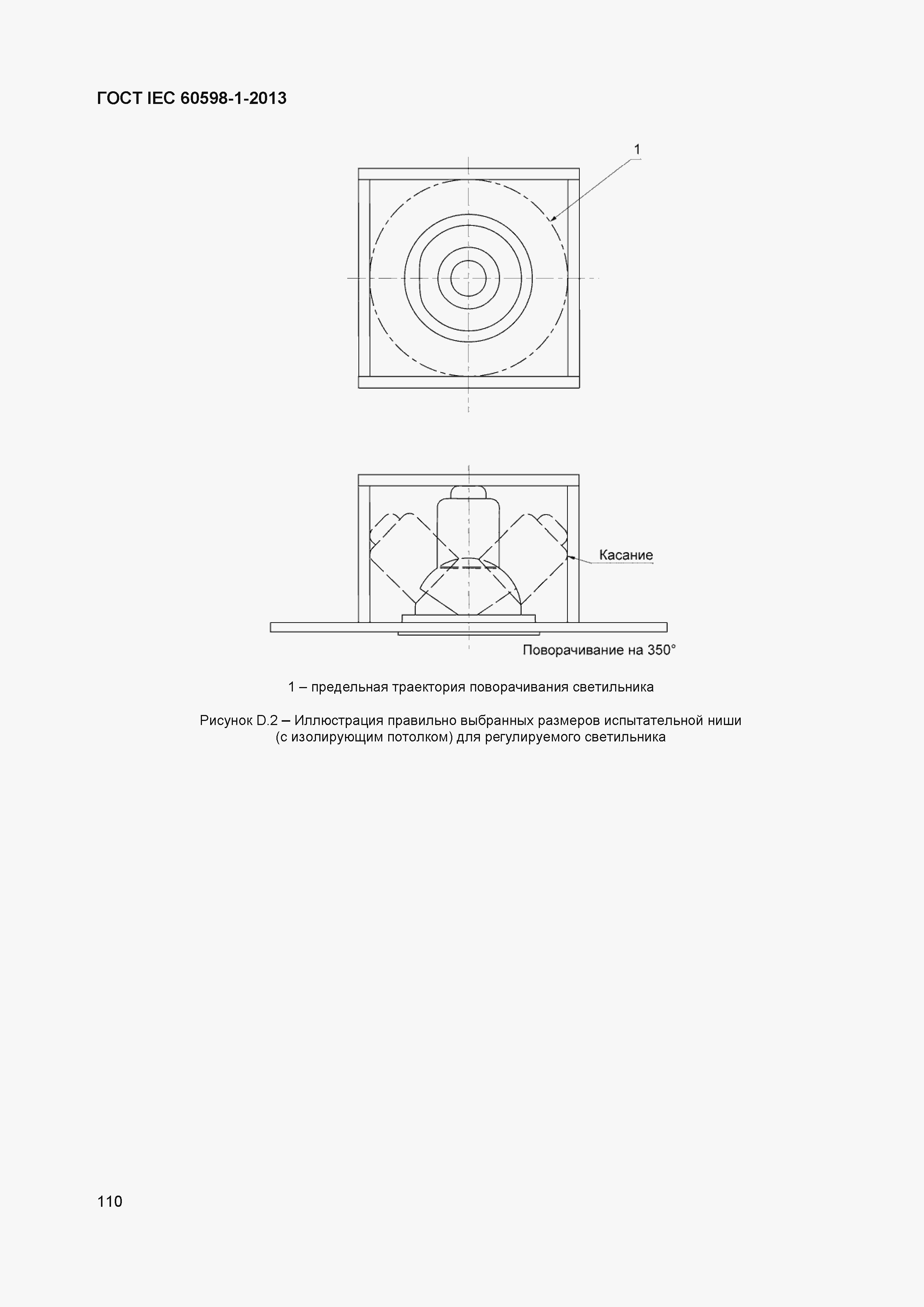 Страница 116 ГОСТ IEC 60598-1-2013