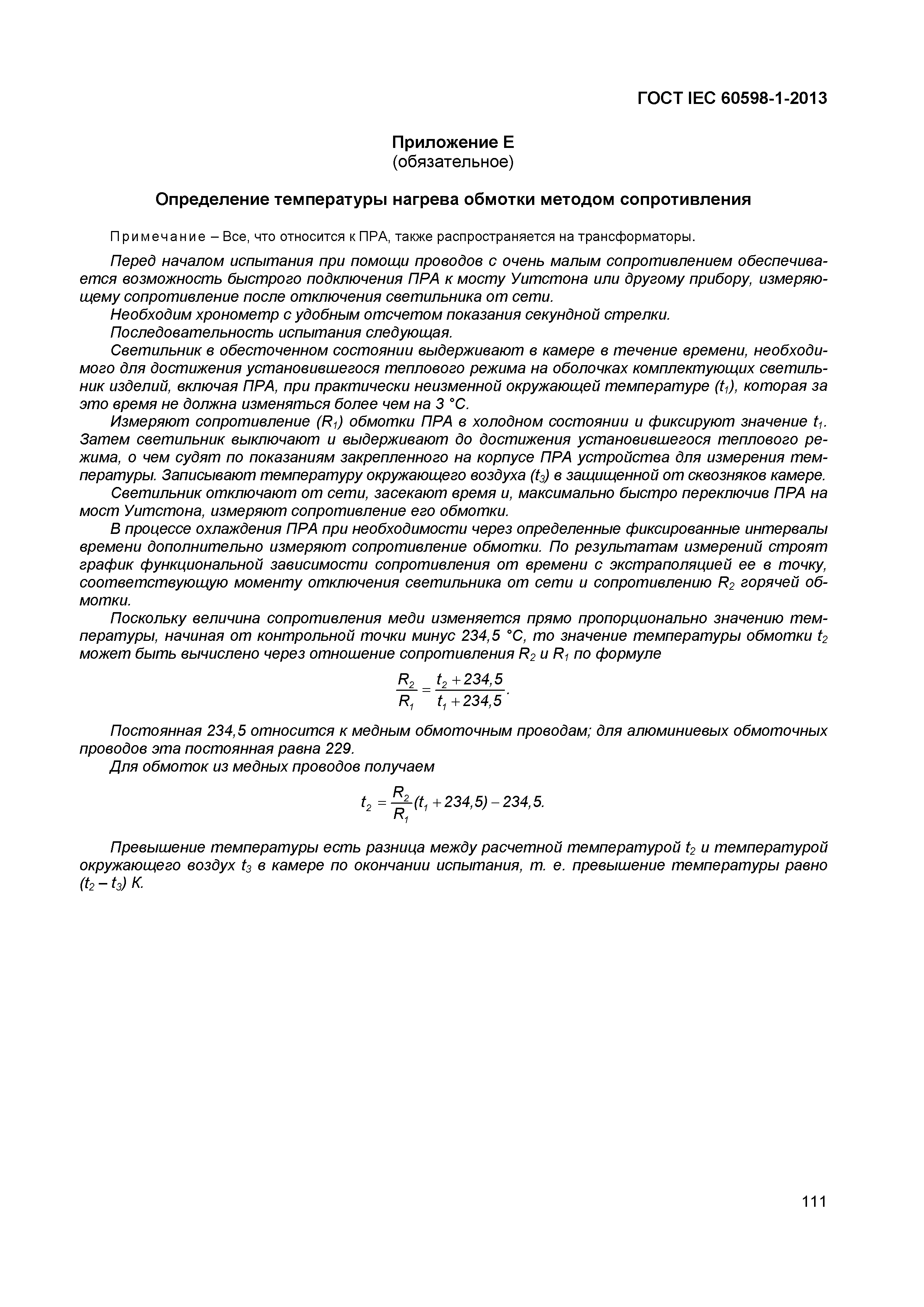 Страница 117 ГОСТ IEC 60598-1-2013